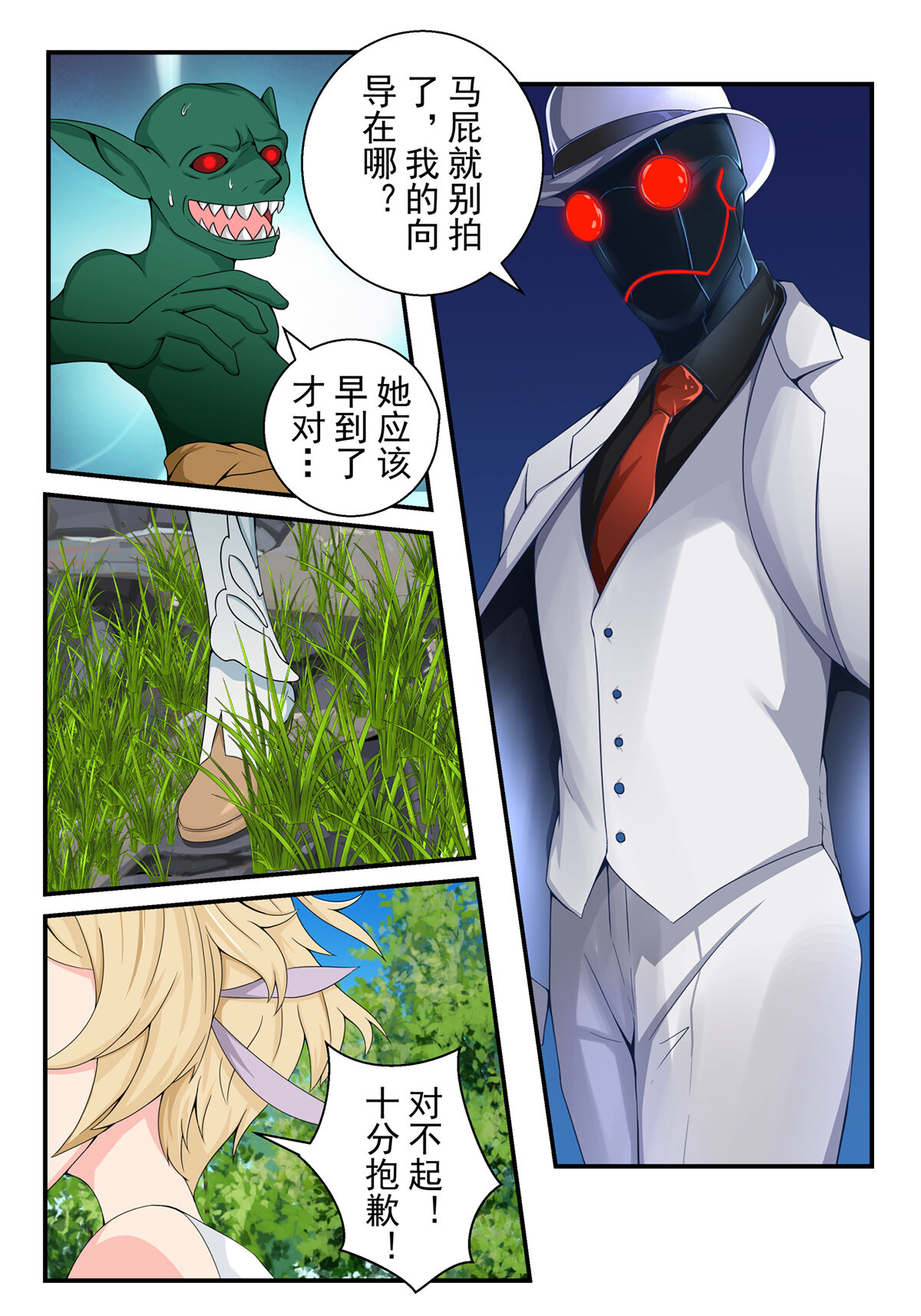 原神全明星第2部【沦陷篇】 page 8 full