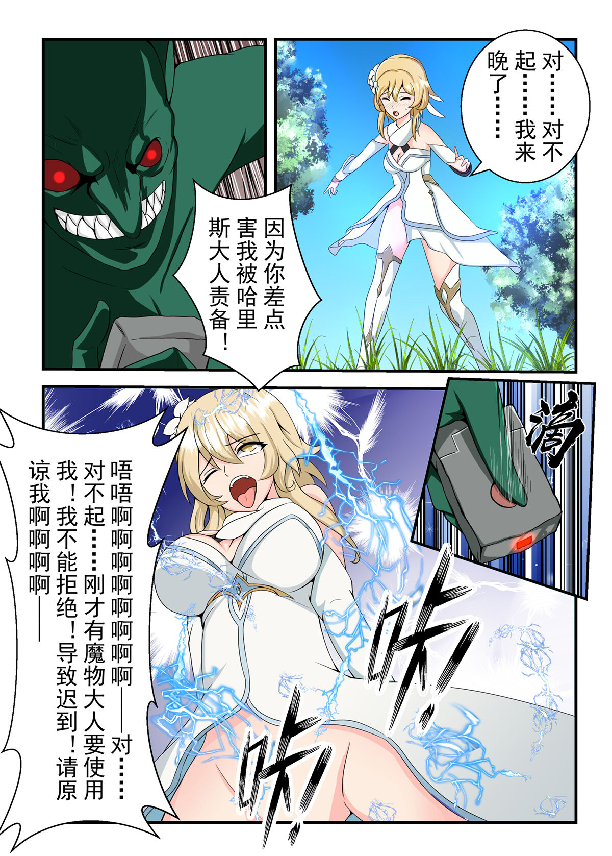 原神全明星第2部【沦陷篇】 page 9 full