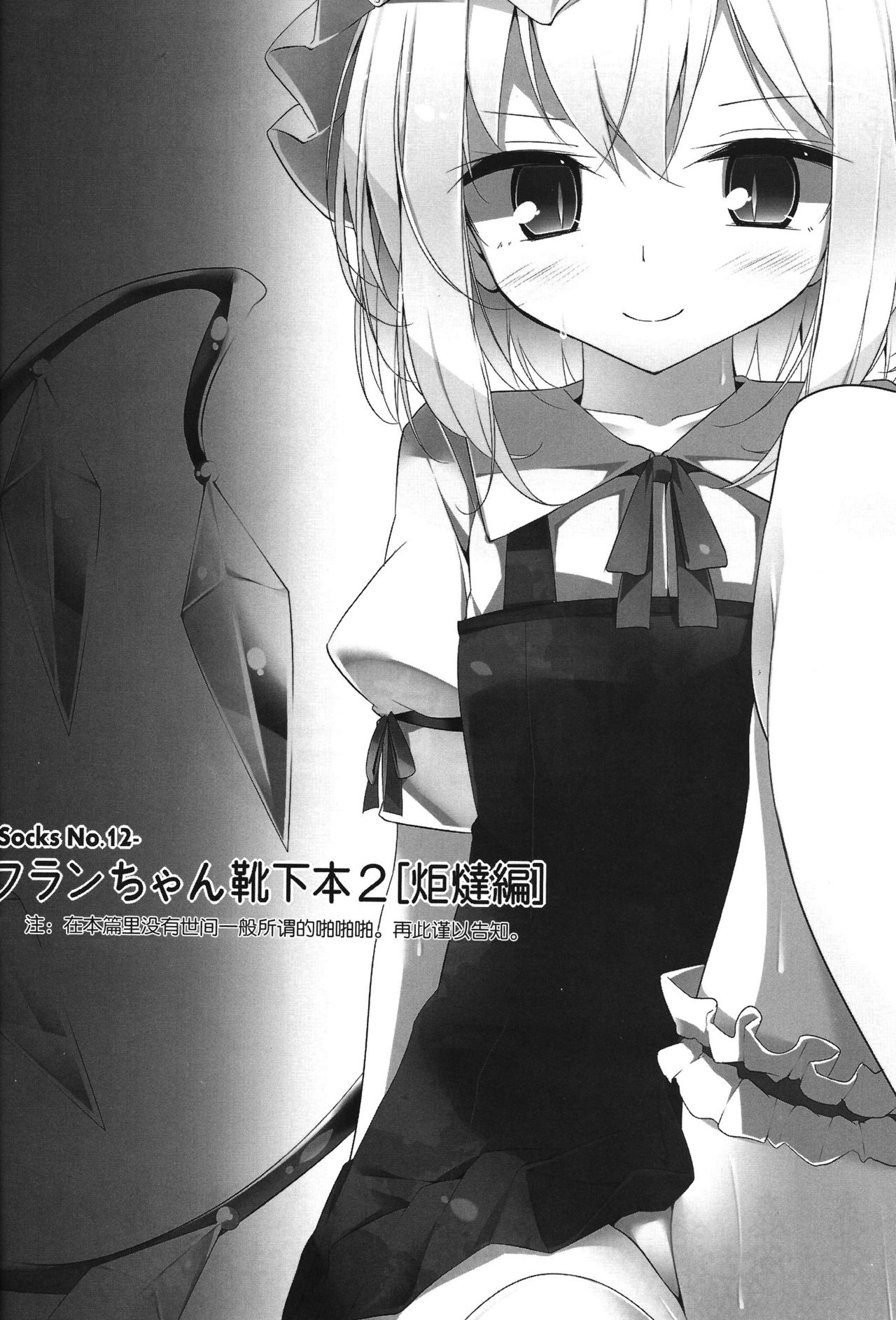 Flan-chan Kutsushita Bon 2 "Kotatsu Hen" page 8 full