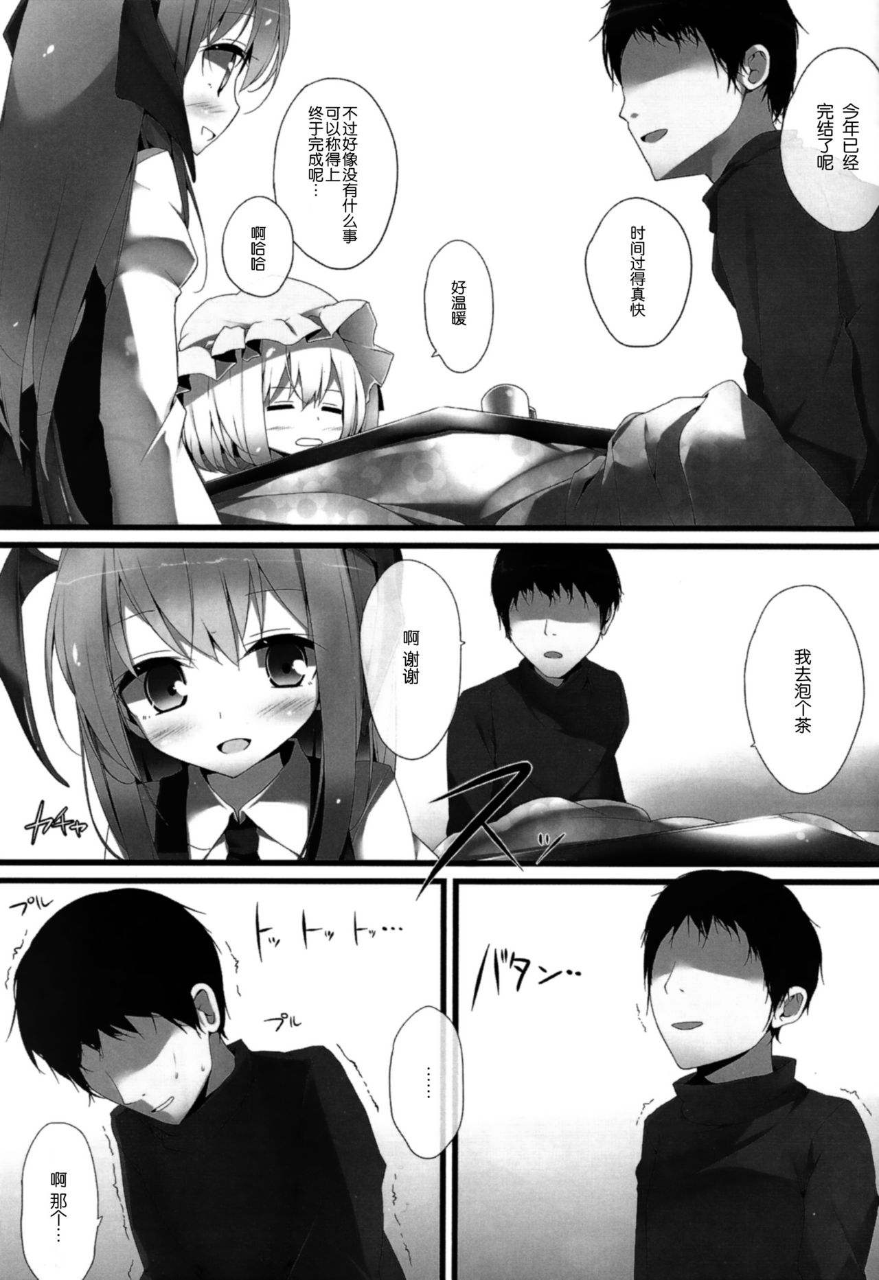 Flan-chan Kutsushita Bon 2 "Kotatsu Hen" page 9 full