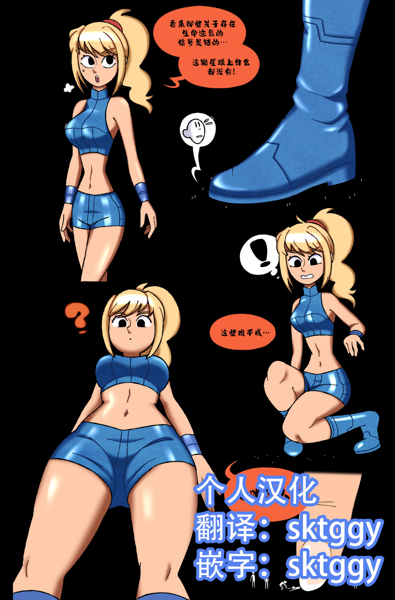 First Contact - Giantess Samus page 1 full