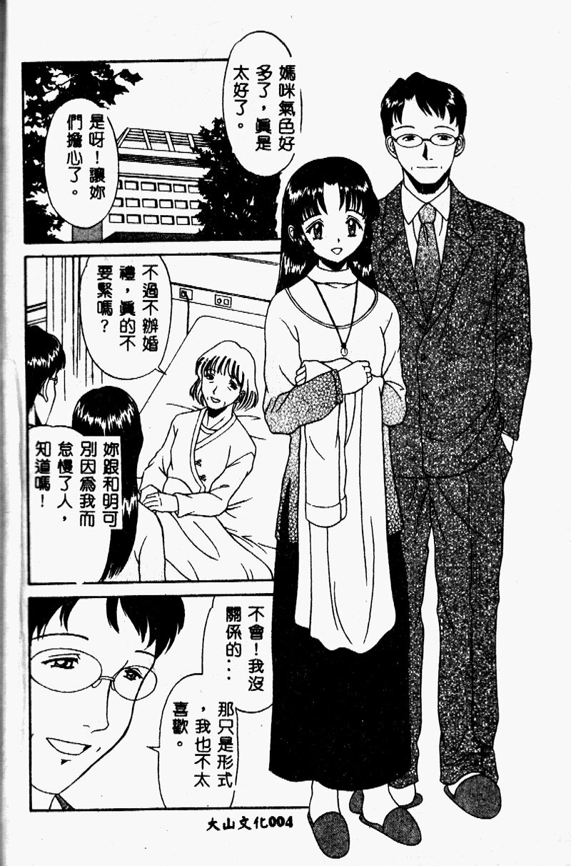 Kazoku no Kizuna page 6 full