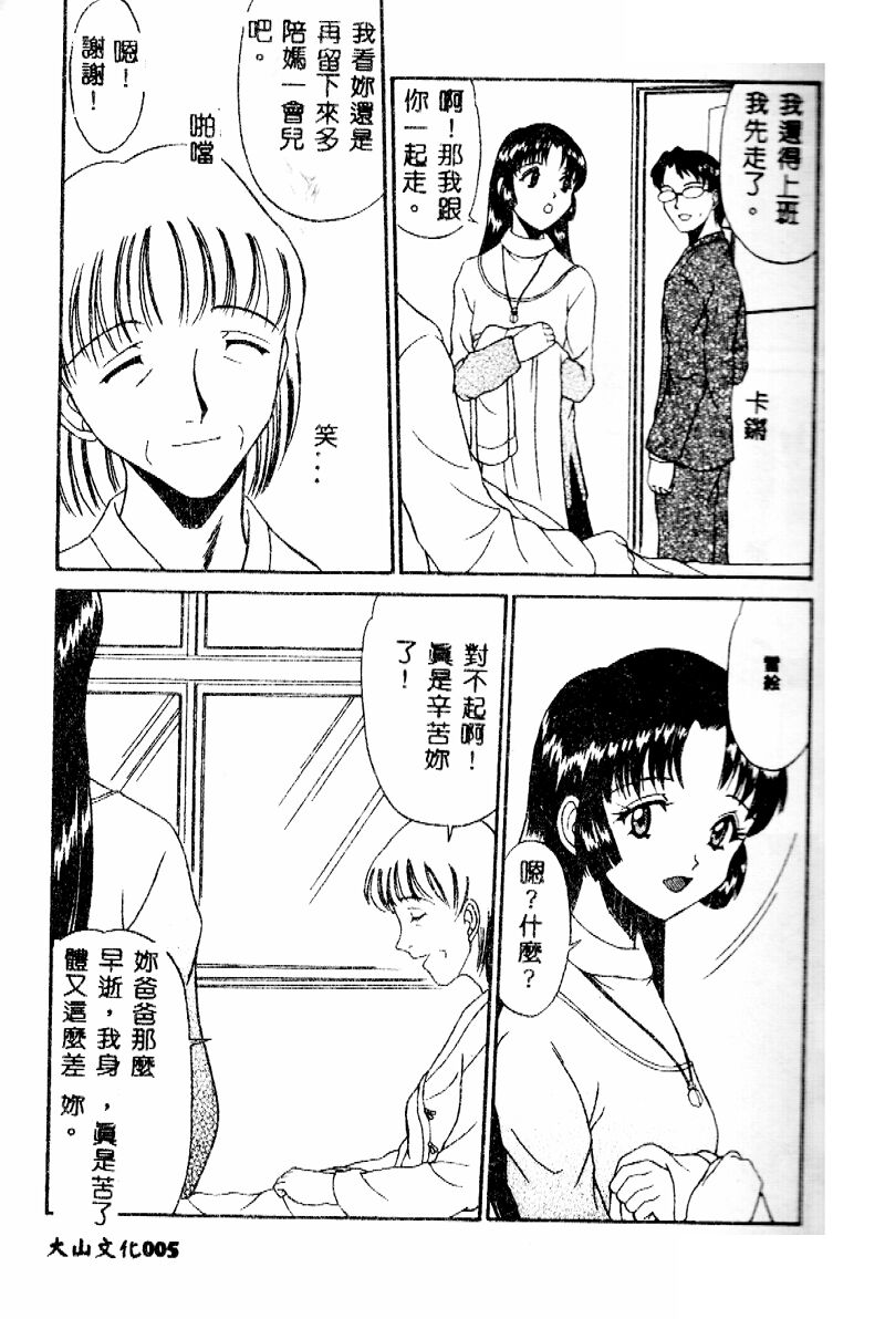 Kazoku no Kizuna page 7 full