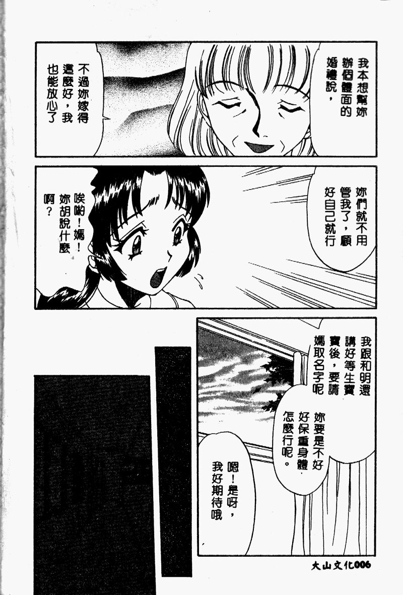 Kazoku no Kizuna page 8 full