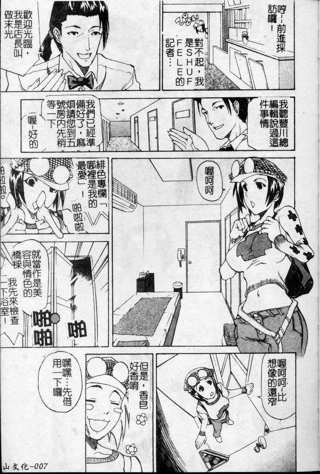 Taihen Repo Writer | 性愛女採訪 page 10 full