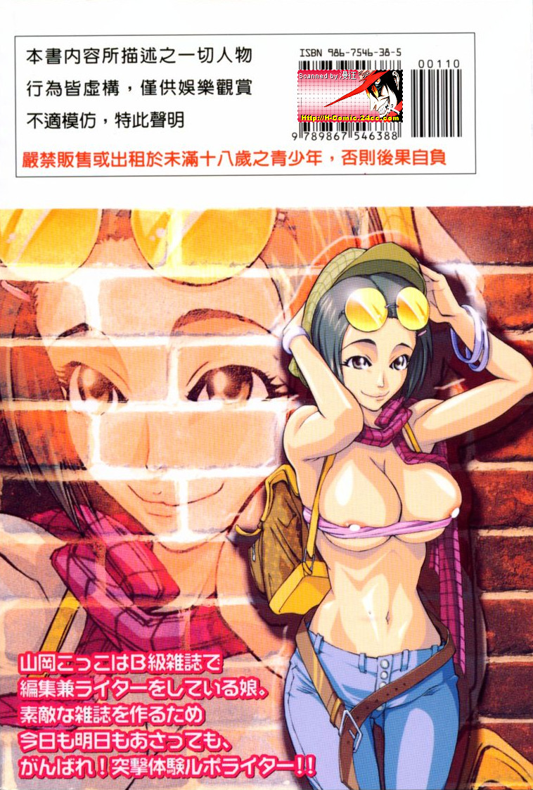 Taihen Repo Writer | 性愛女採訪 page 2 full