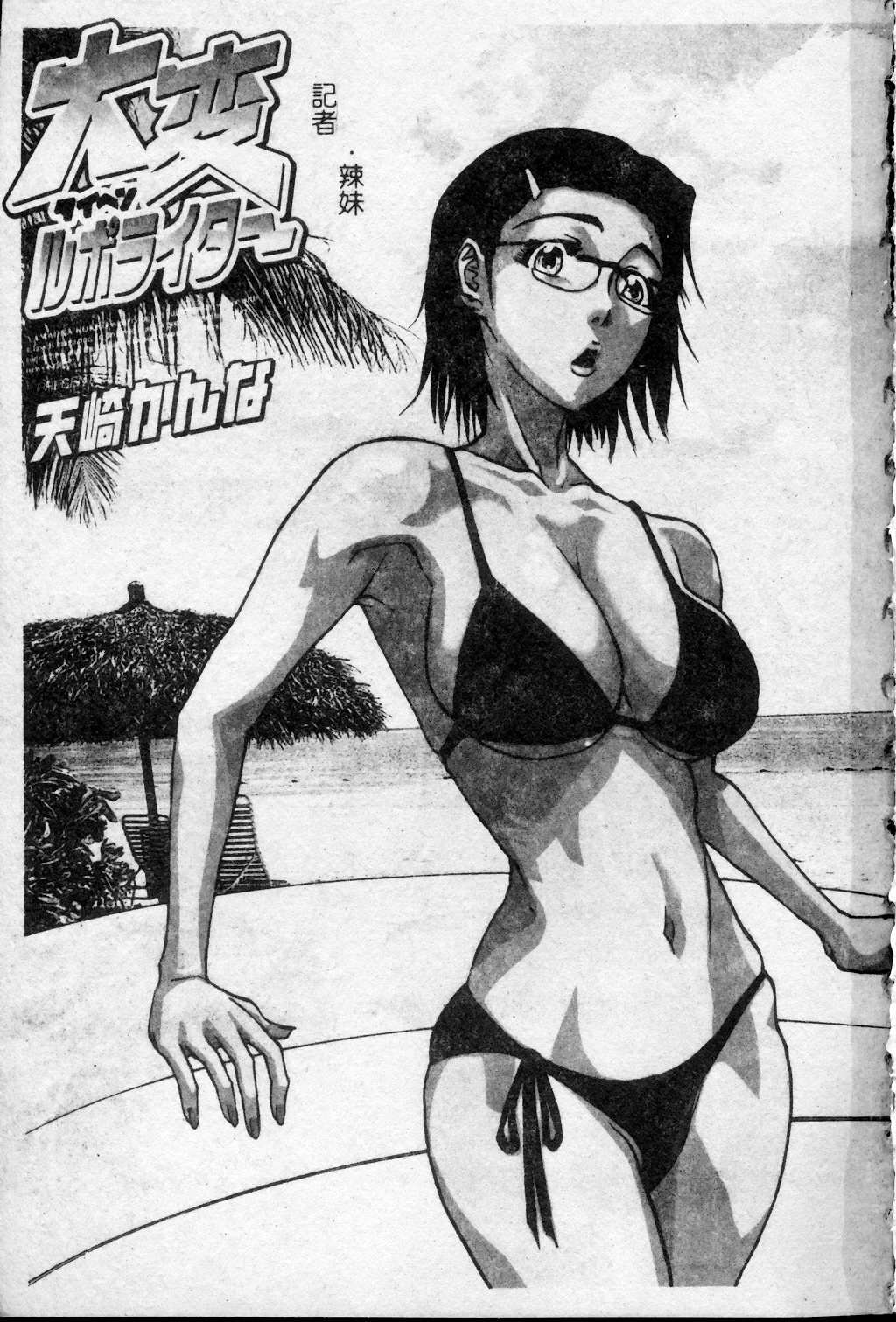 Taihen Repo Writer | 性愛女採訪 page 4 full