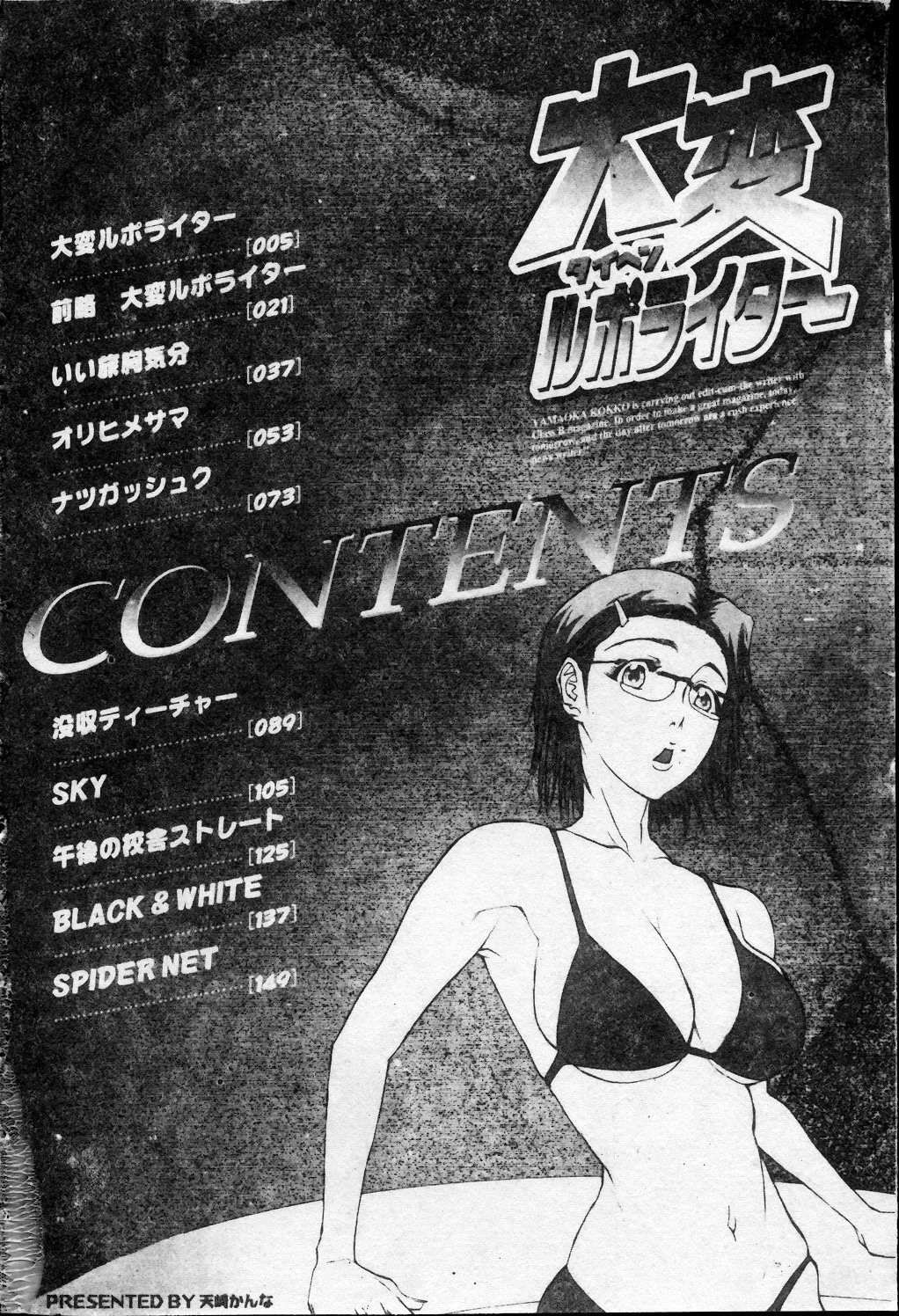 Taihen Repo Writer | 性愛女採訪 page 5 full