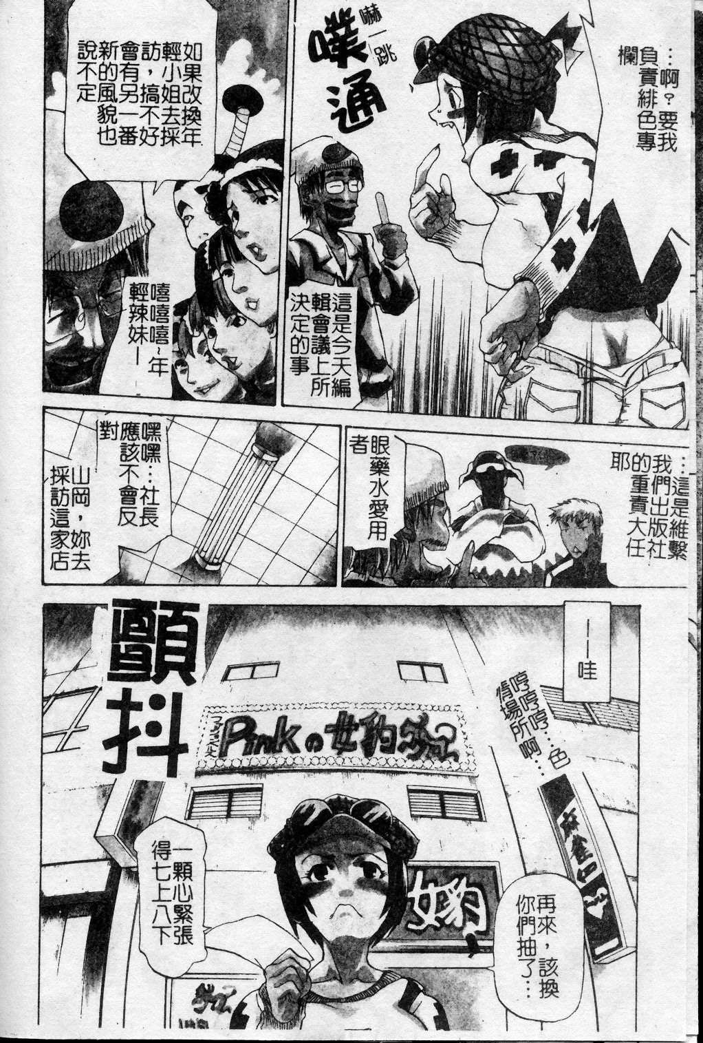 Taihen Repo Writer | 性愛女採訪 page 9 full