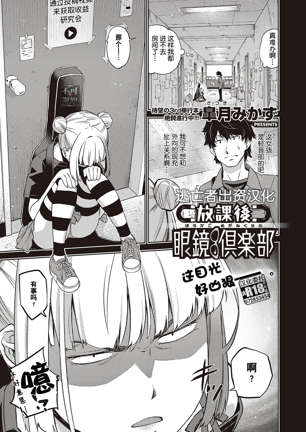 Houkago Megane Club page 1 full