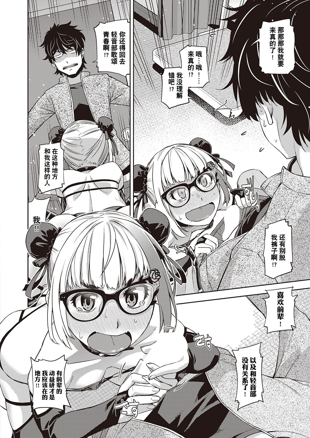 Houkago Megane Club page 10 full