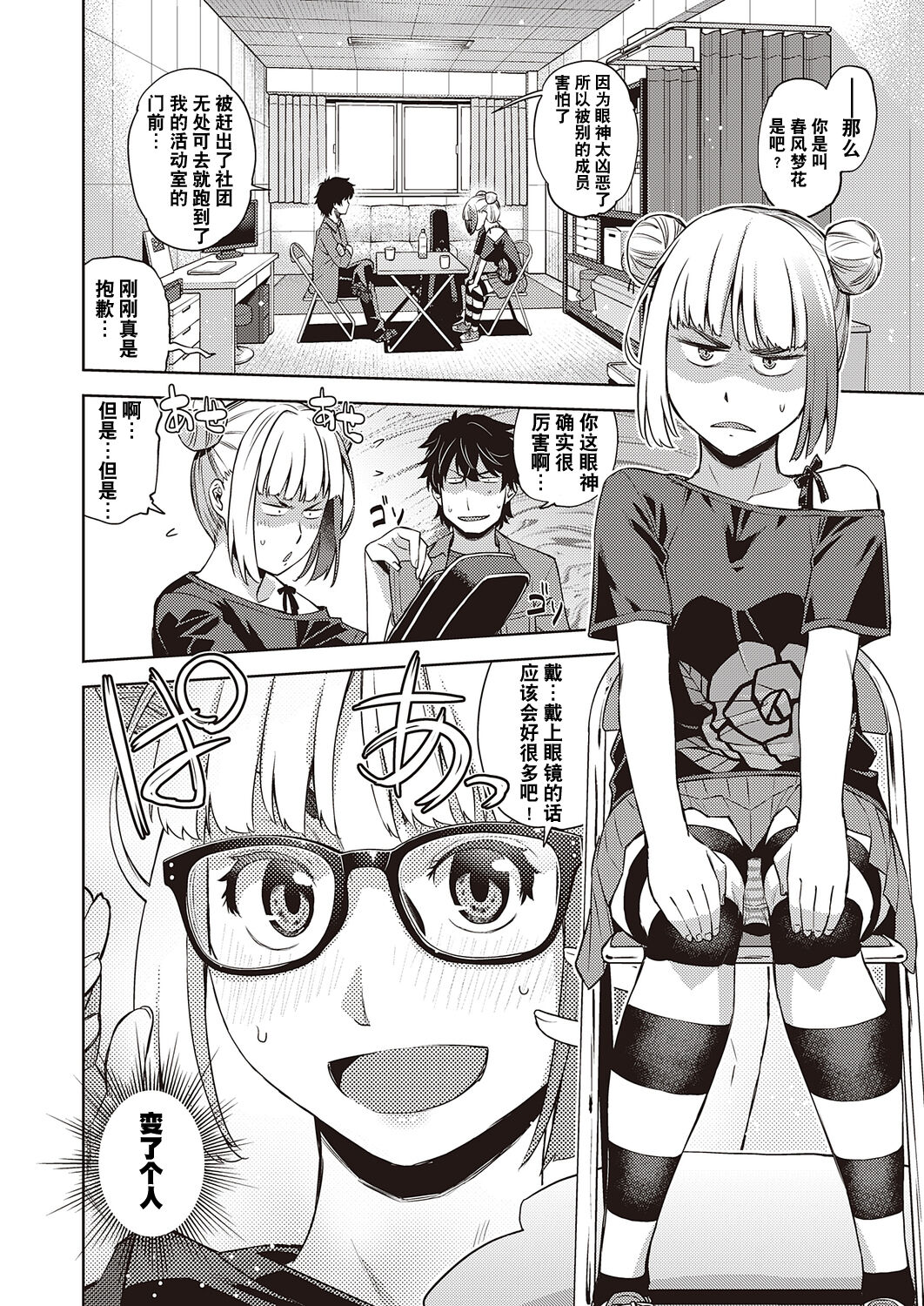 Houkago Megane Club page 2 full