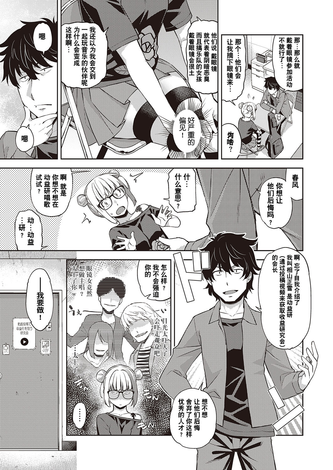Houkago Megane Club page 3 full