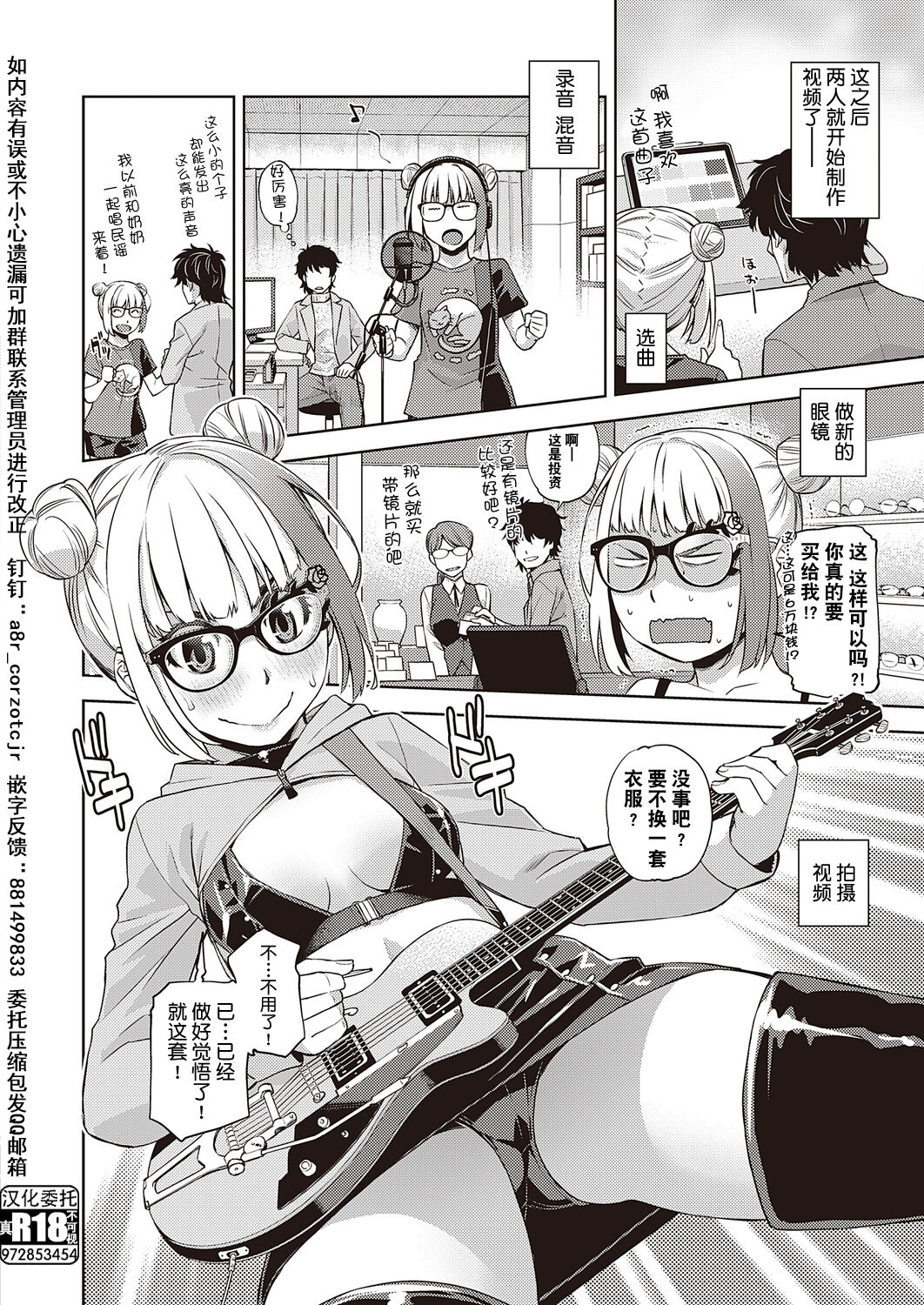 Houkago Megane Club page 4 full