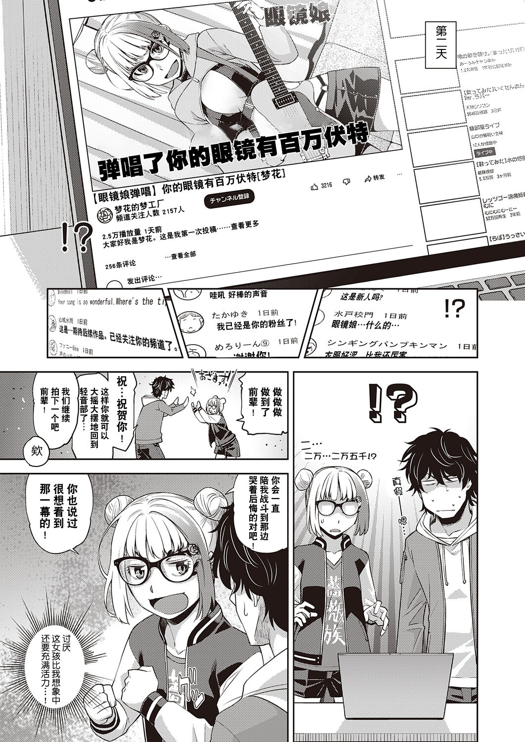 Houkago Megane Club page 7 full