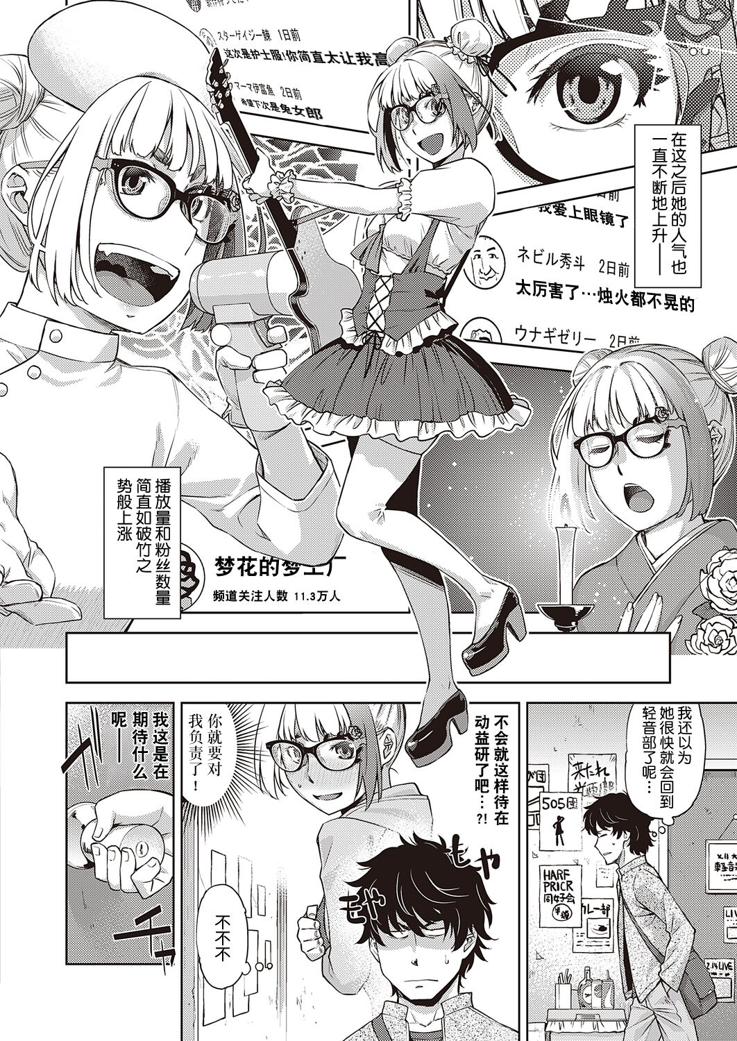 Houkago Megane Club page 8 full