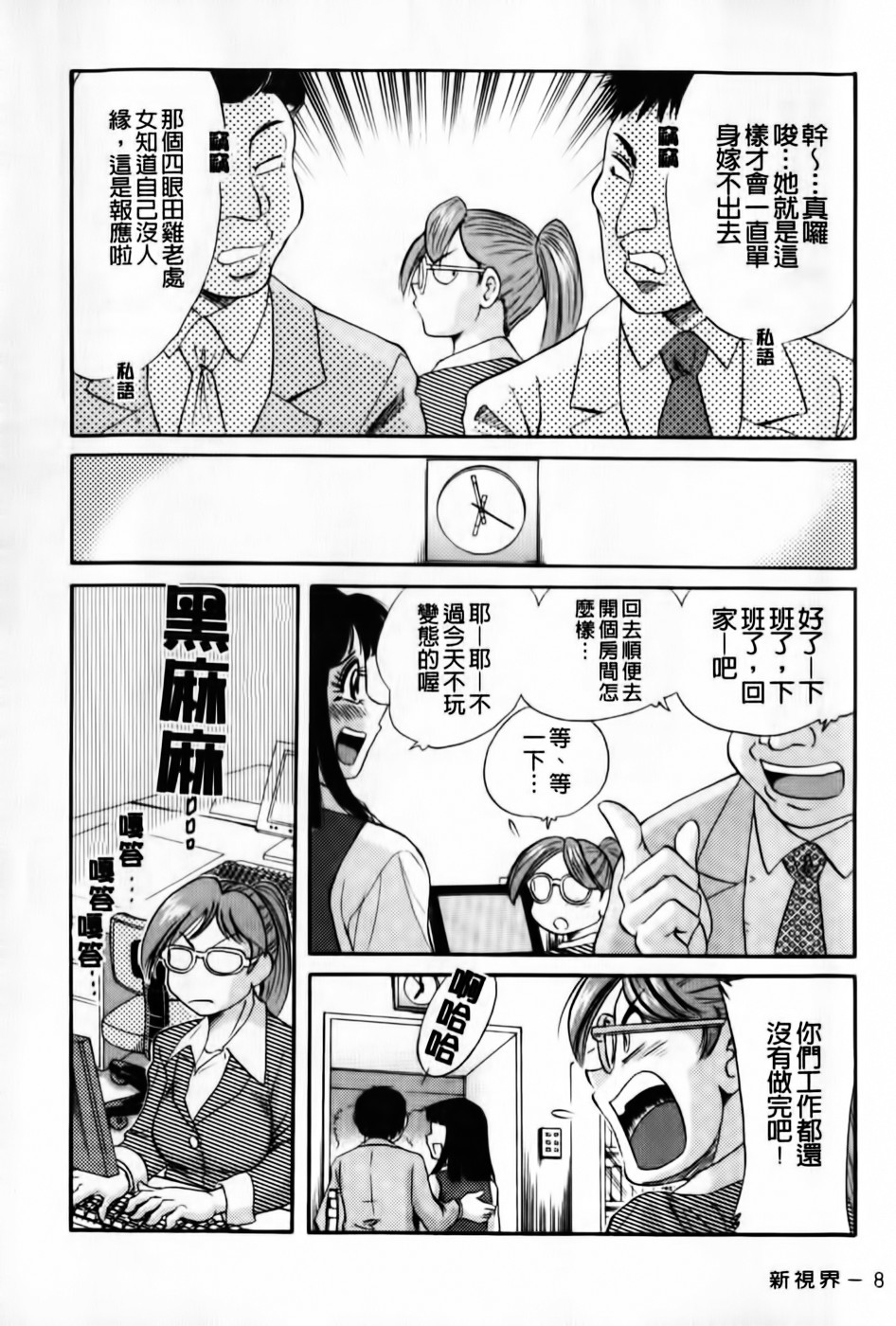Cho-Onesan Tengoku 5 -Inshokuhen- | 超級大姐姐天國 -淫職編- page 10 full