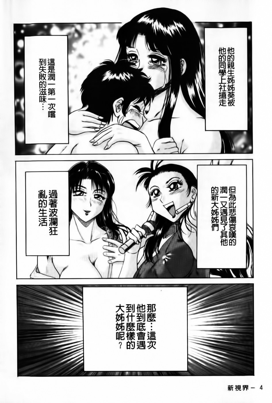Cho-Onesan Tengoku 5 -Inshokuhen- | 超級大姐姐天國 -淫職編- page 6 full