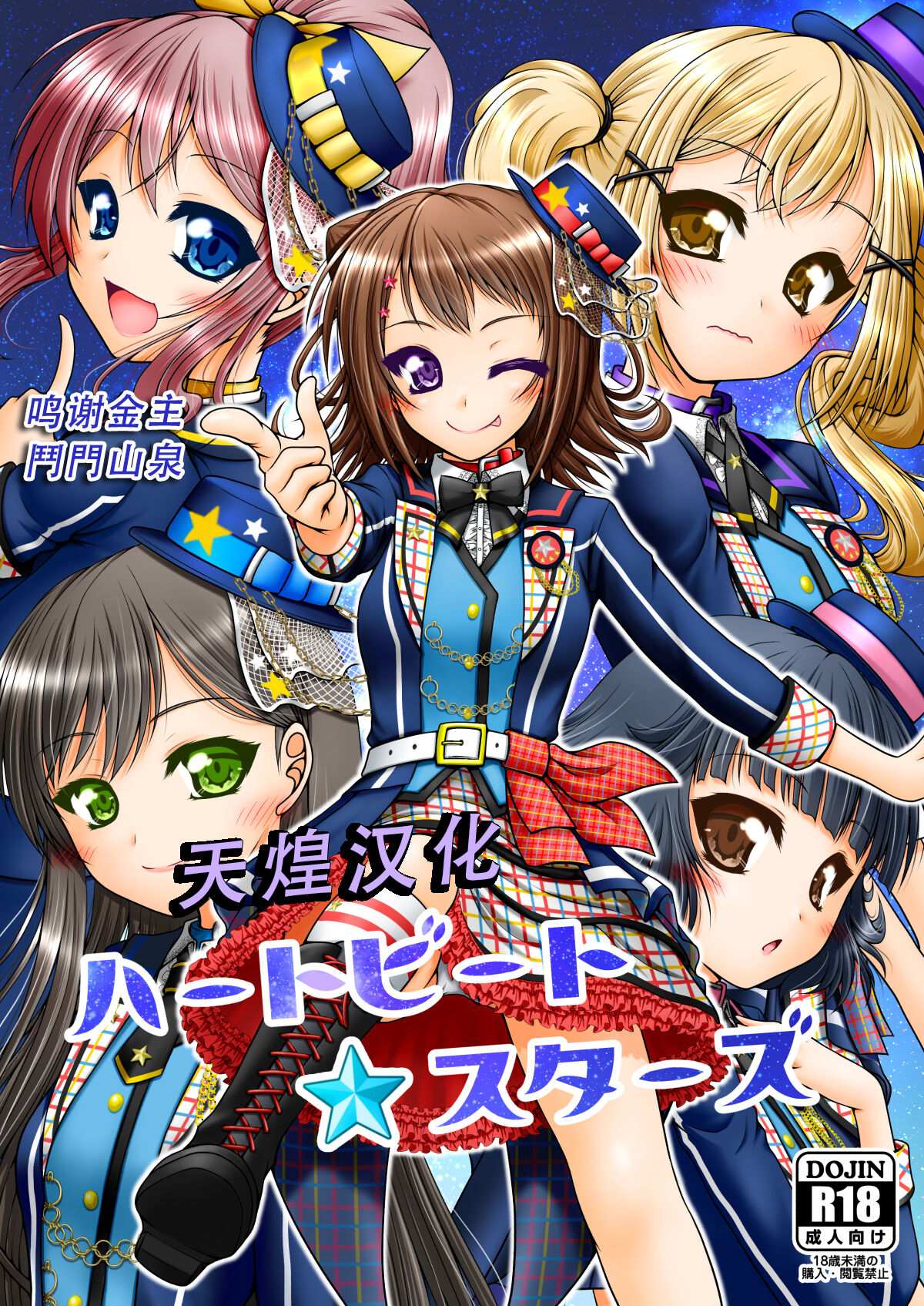 Heartbeat Stars page 1 full