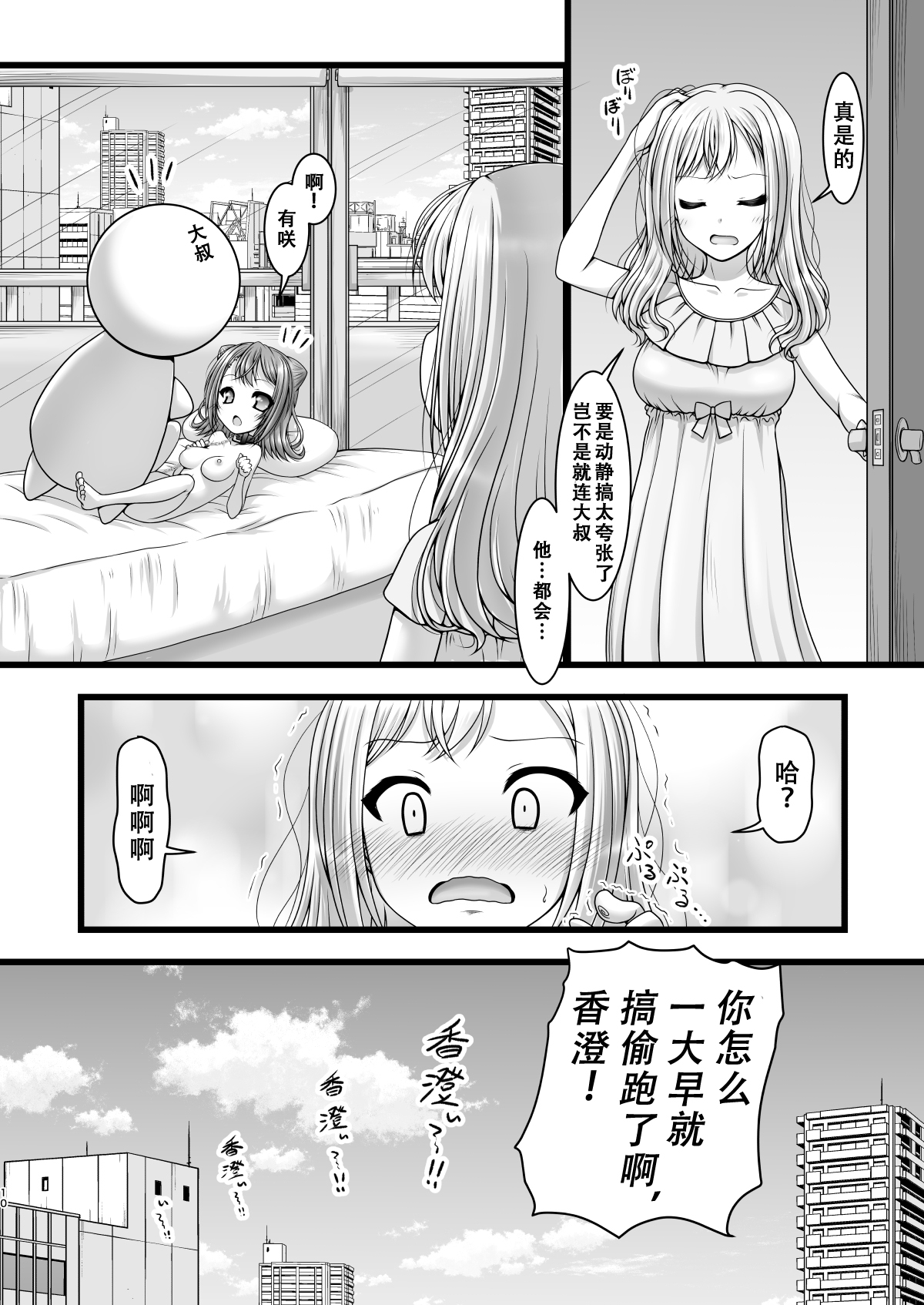 Heartbeat Stars page 10 full