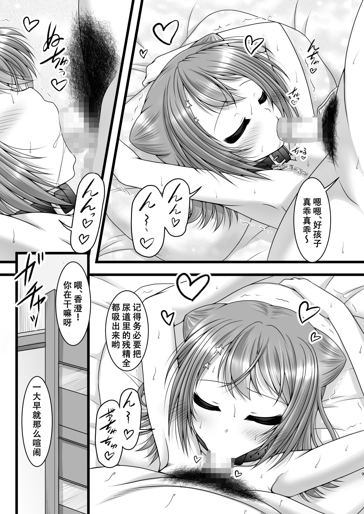 Heartbeat Stars page 9 full