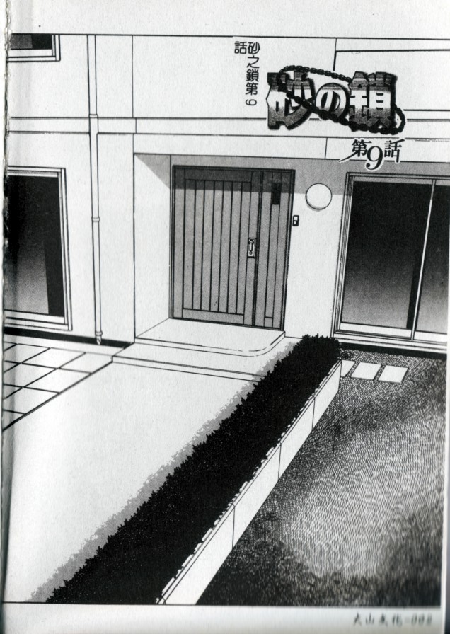 Suna No Kusari 2 page 7 full