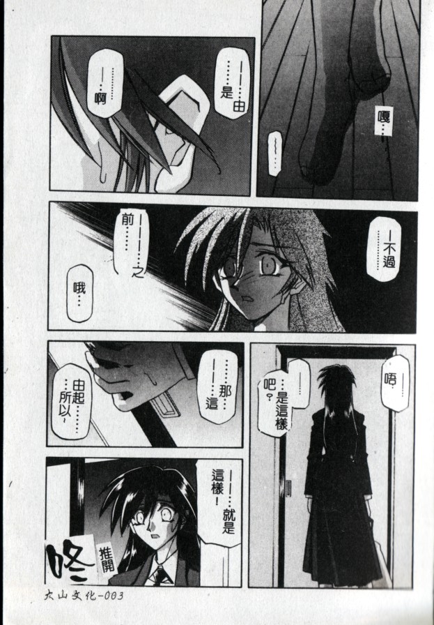 Suna No Kusari 2 page 8 full