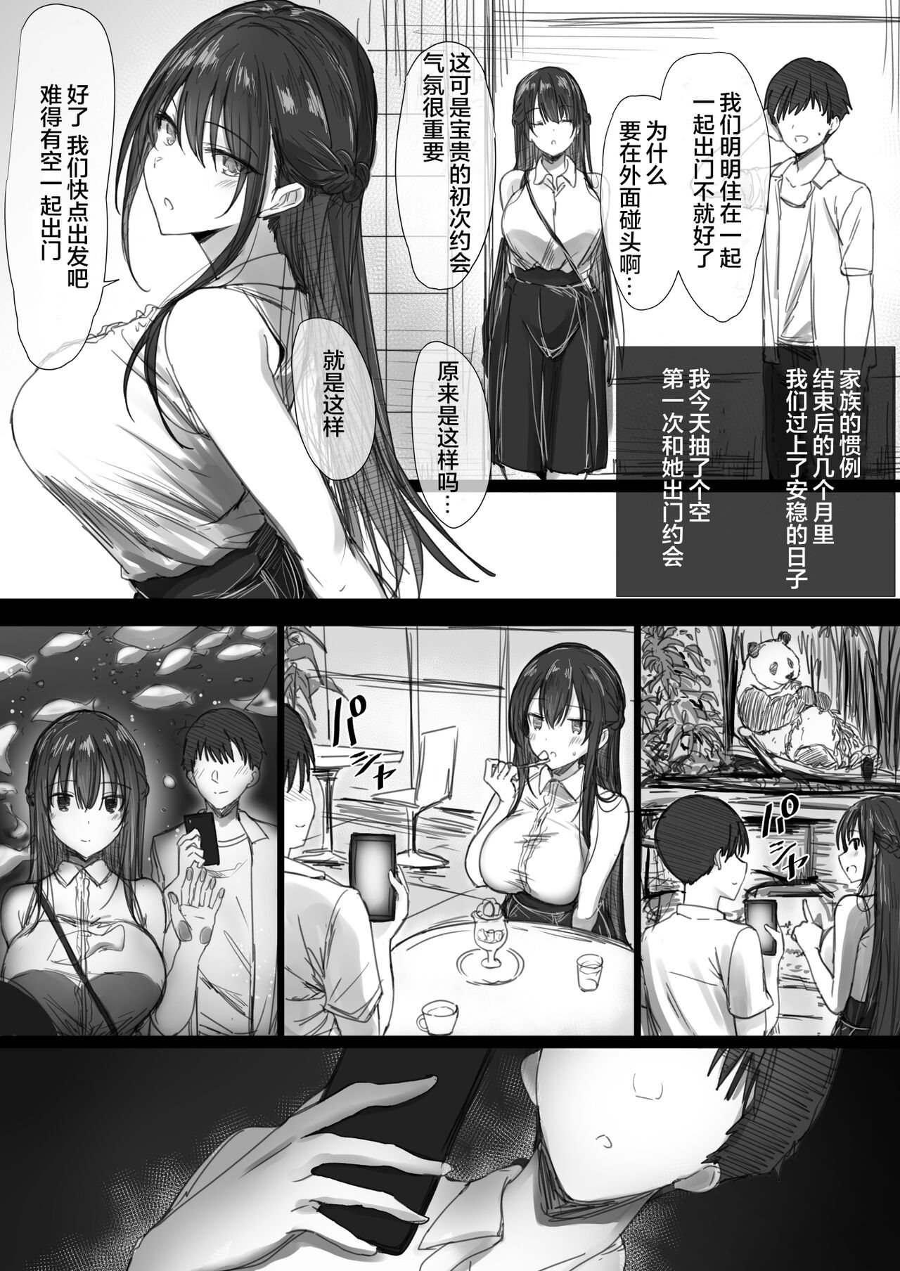 Ki ga Tsuyoi Seiso na Hitozuma Reijou ga Netorareru made no Ichibu Shijuu II page 3 full