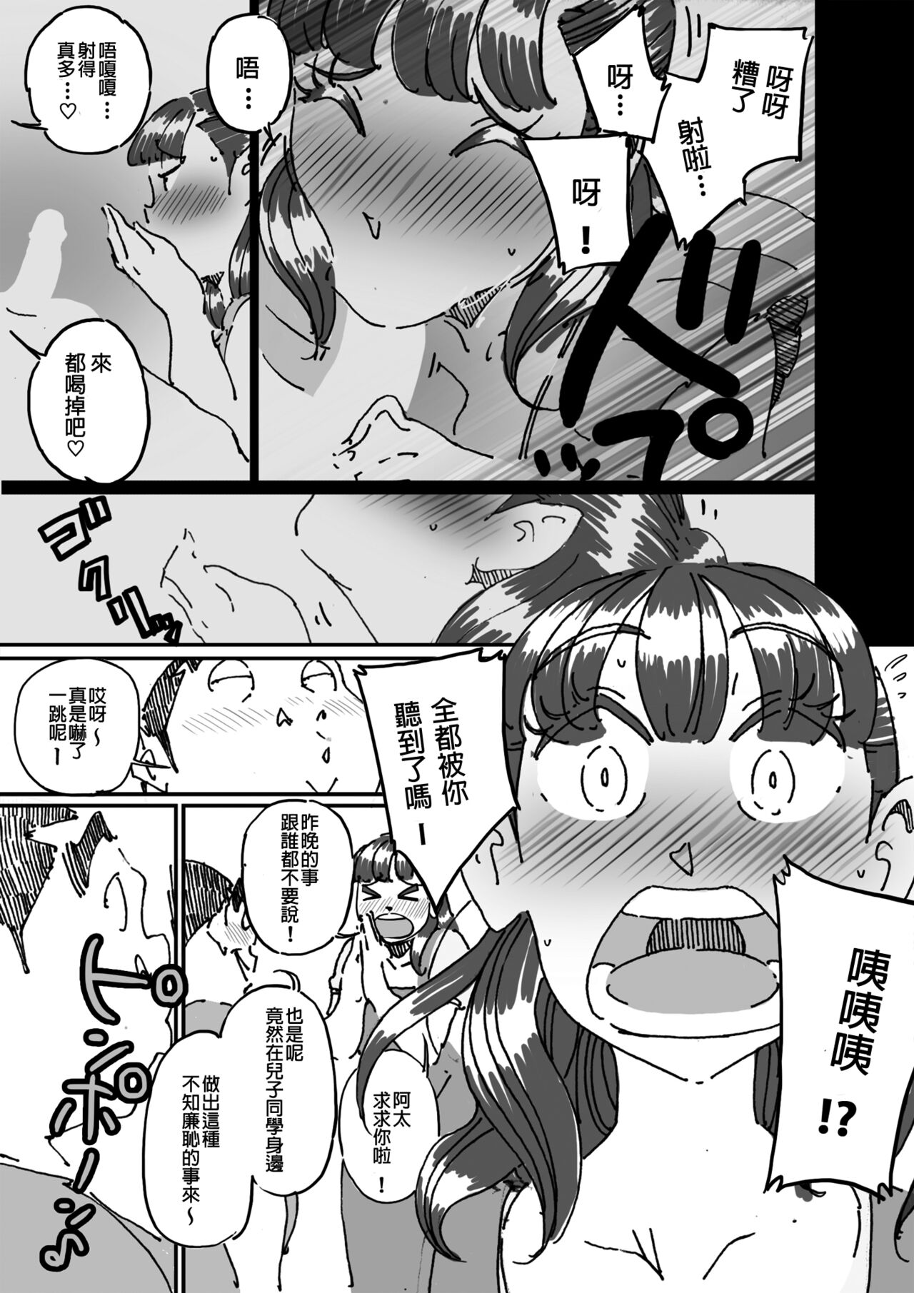 Tomodachi no Yokkyuu Fuman na Hahaoya ni Semattara Souzou Ijou ni Yokkyuu Fuman datta!! page 10 full