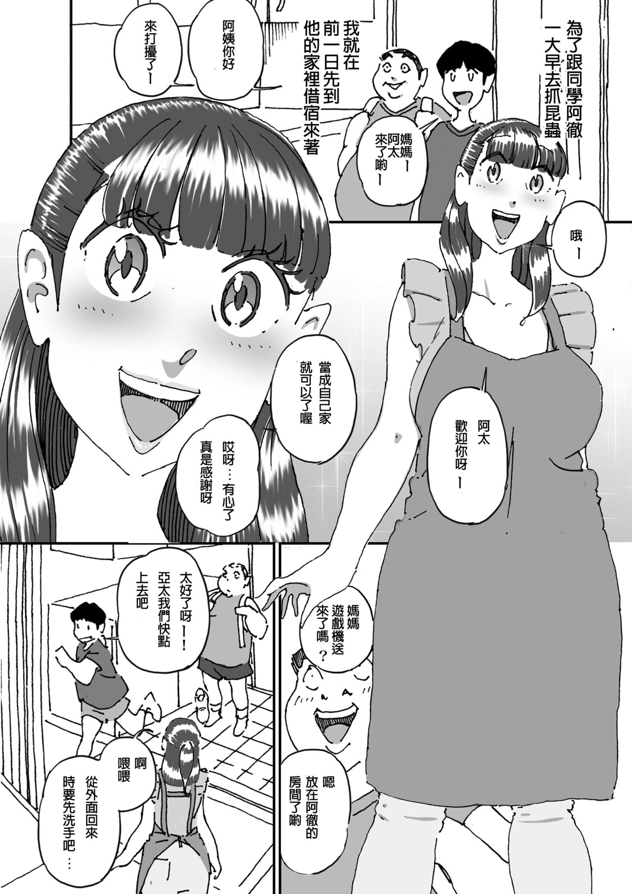 Tomodachi no Yokkyuu Fuman na Hahaoya ni Semattara Souzou Ijou ni Yokkyuu Fuman datta!! page 3 full