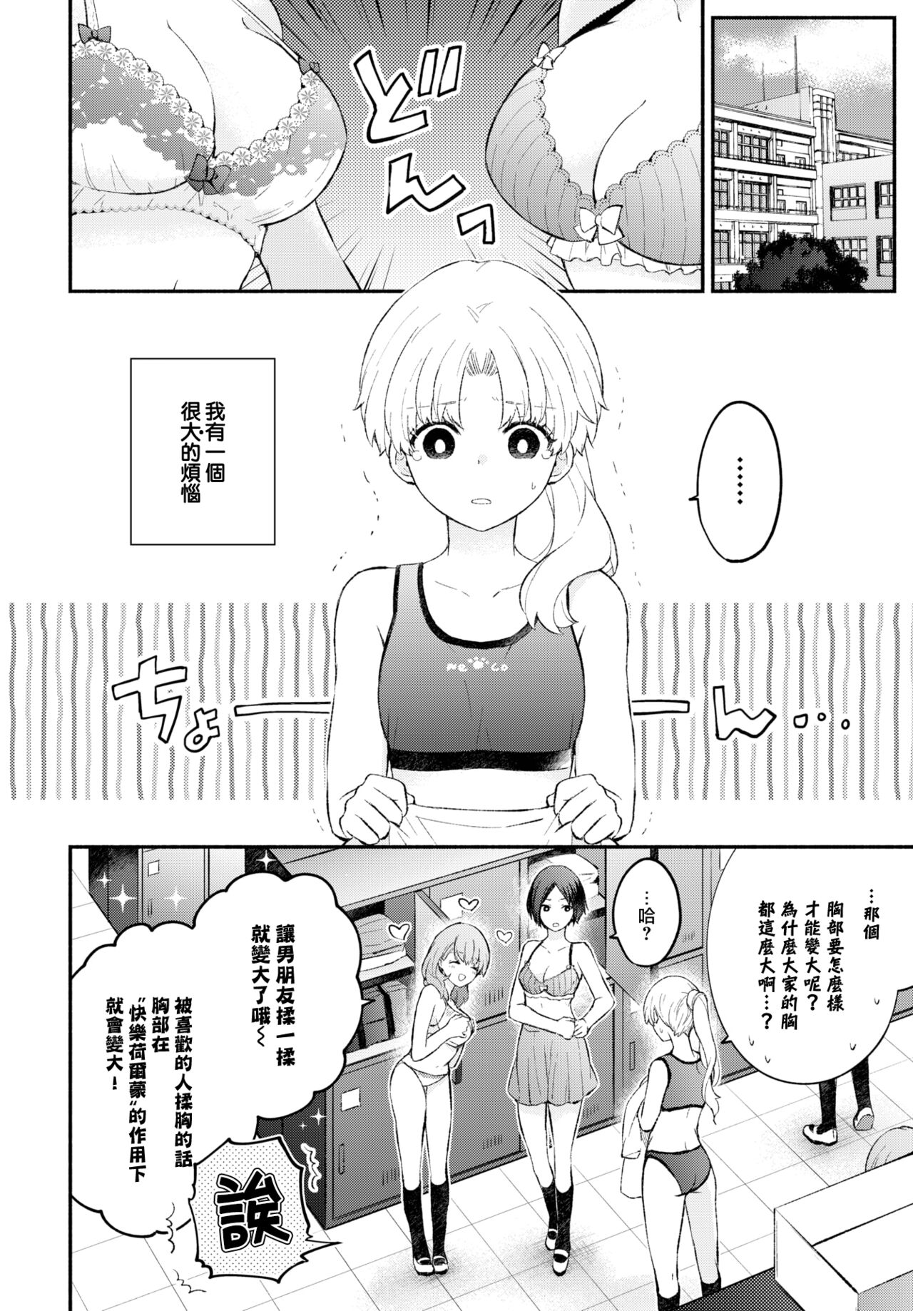 Petanko Kanojo page 3 full