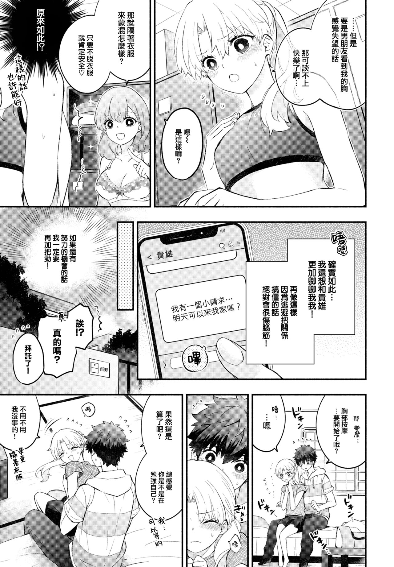 Petanko Kanojo page 4 full