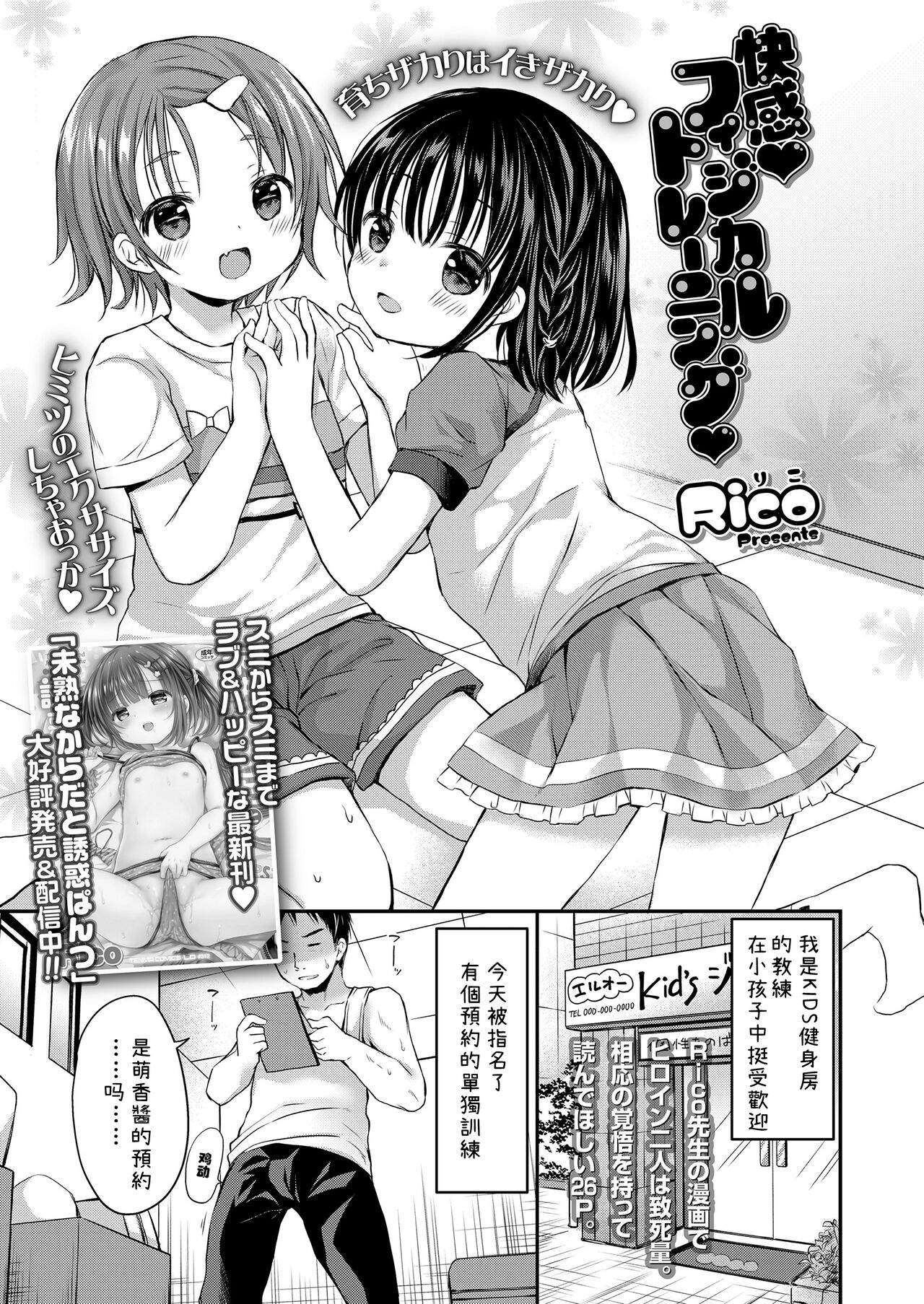 kaikan fizikaru tore-ningu page 2 full