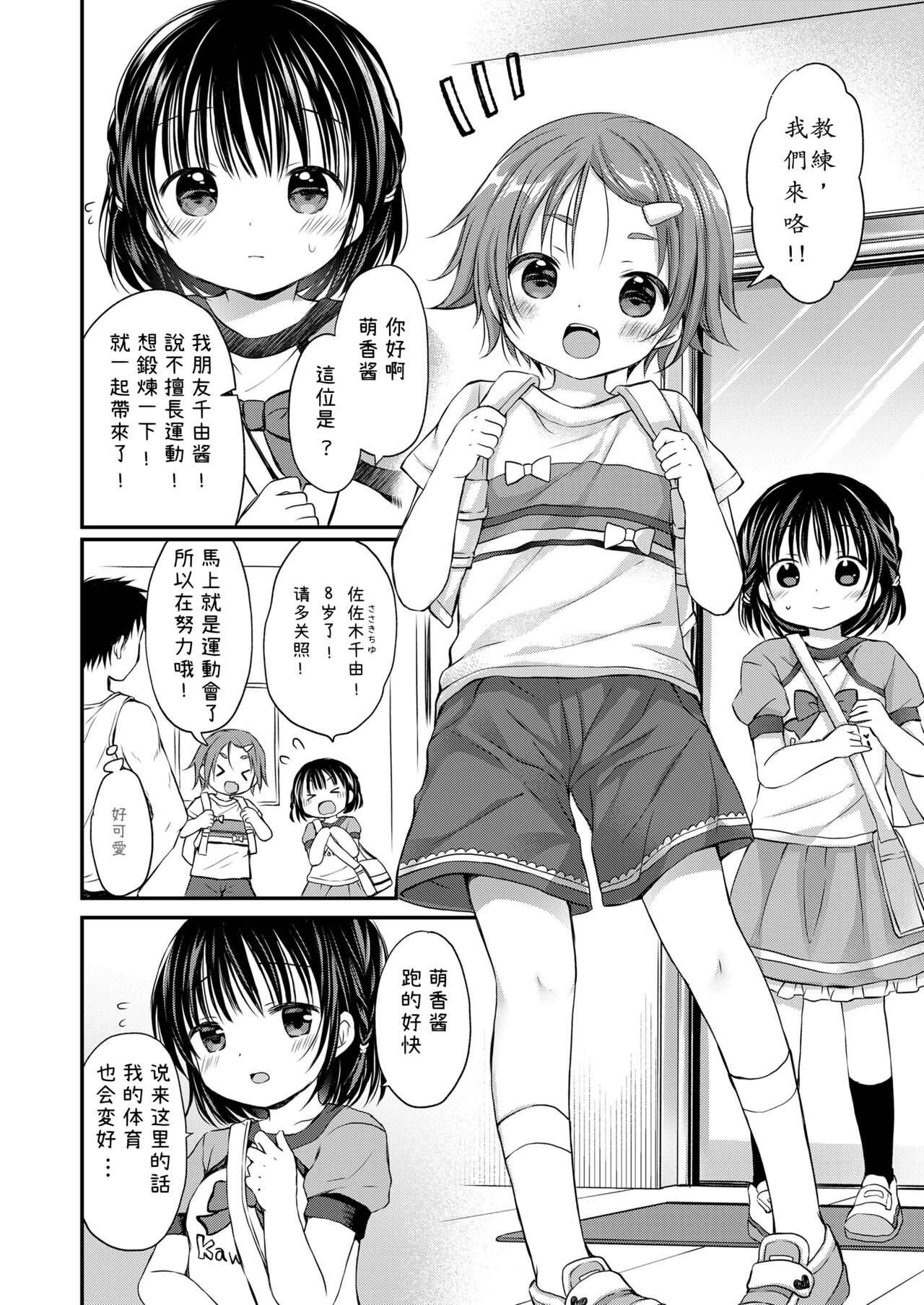 kaikan fizikaru tore-ningu page 3 full