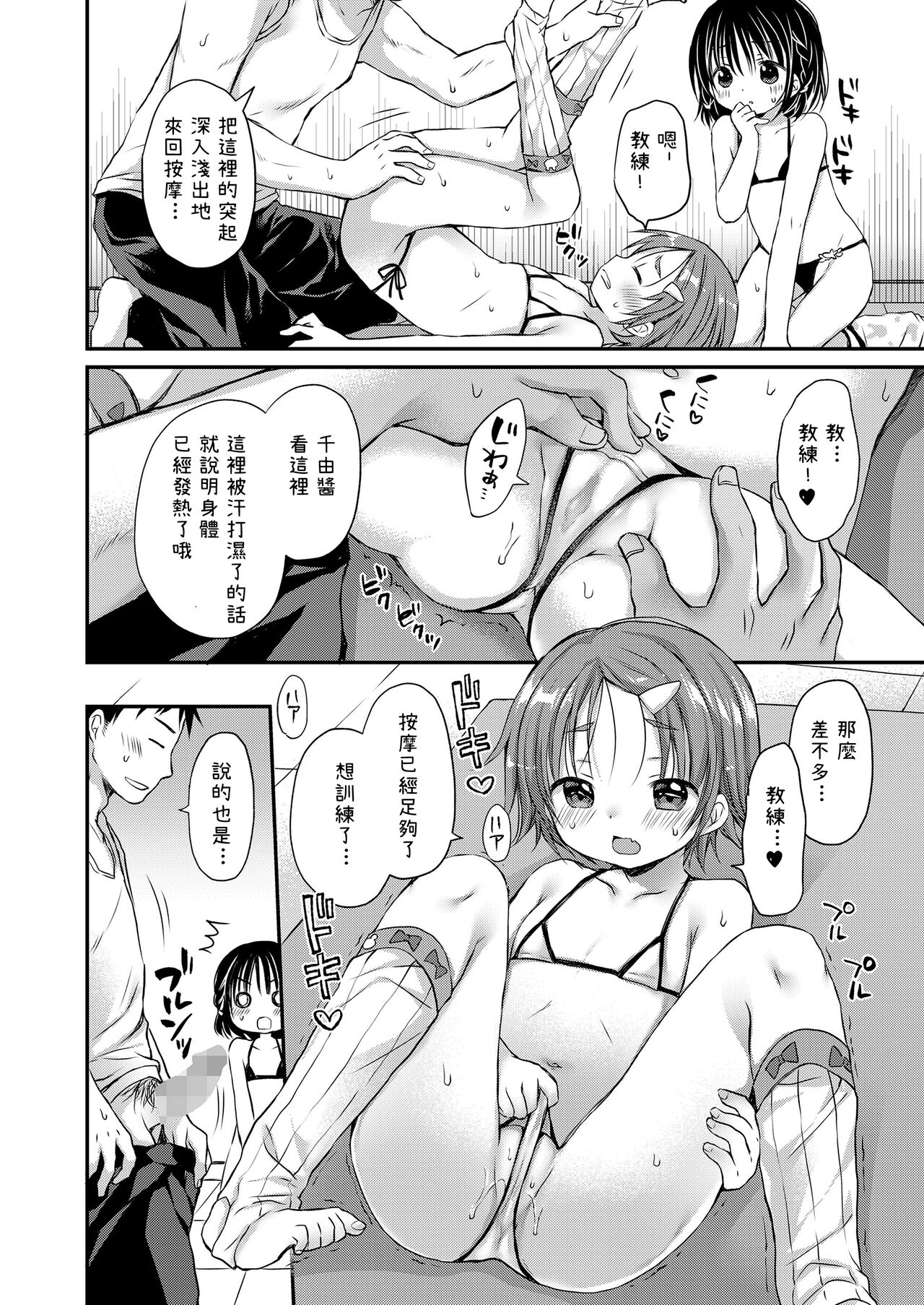 kaikan fizikaru tore-ningu page 7 full