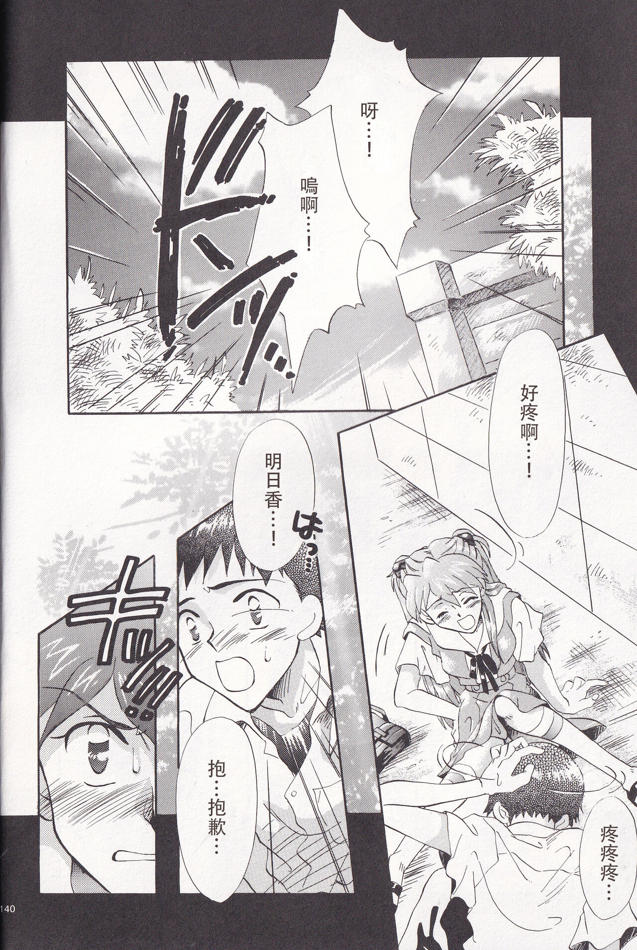 PEPPY ANGEL episode0.4 page 5 full