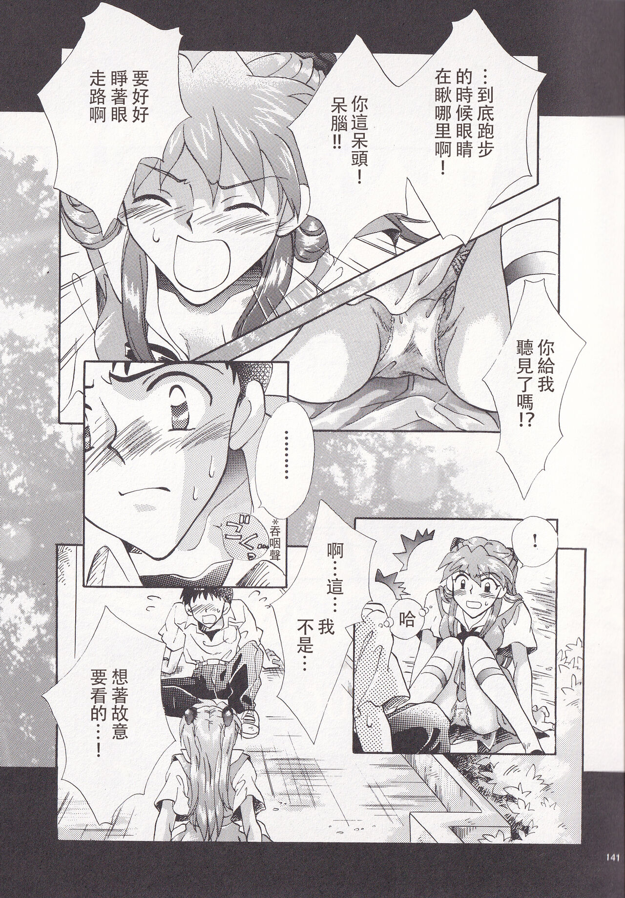 PEPPY ANGEL episode0.4 page 6 full