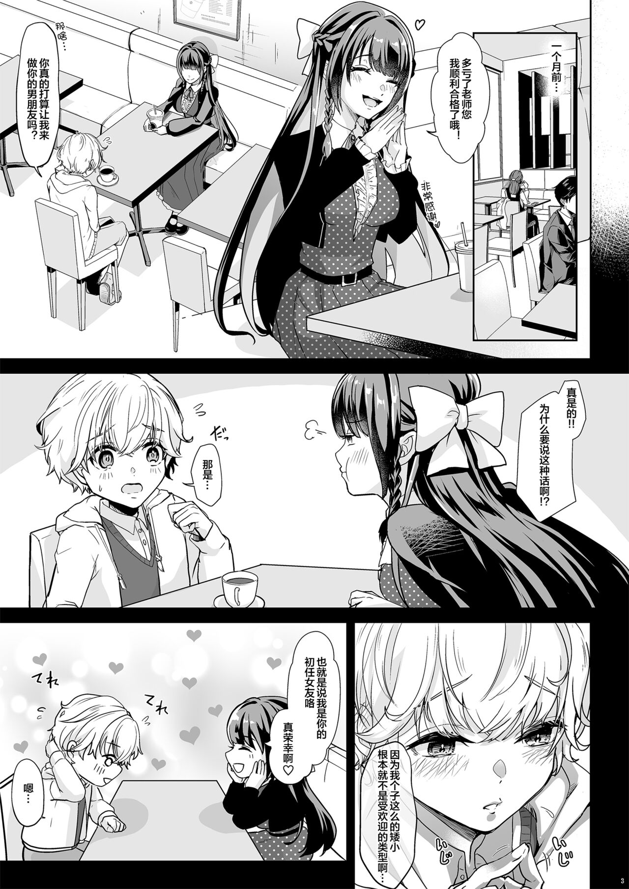Watashi no Kawaii Omorashi Sensei page 4 full
