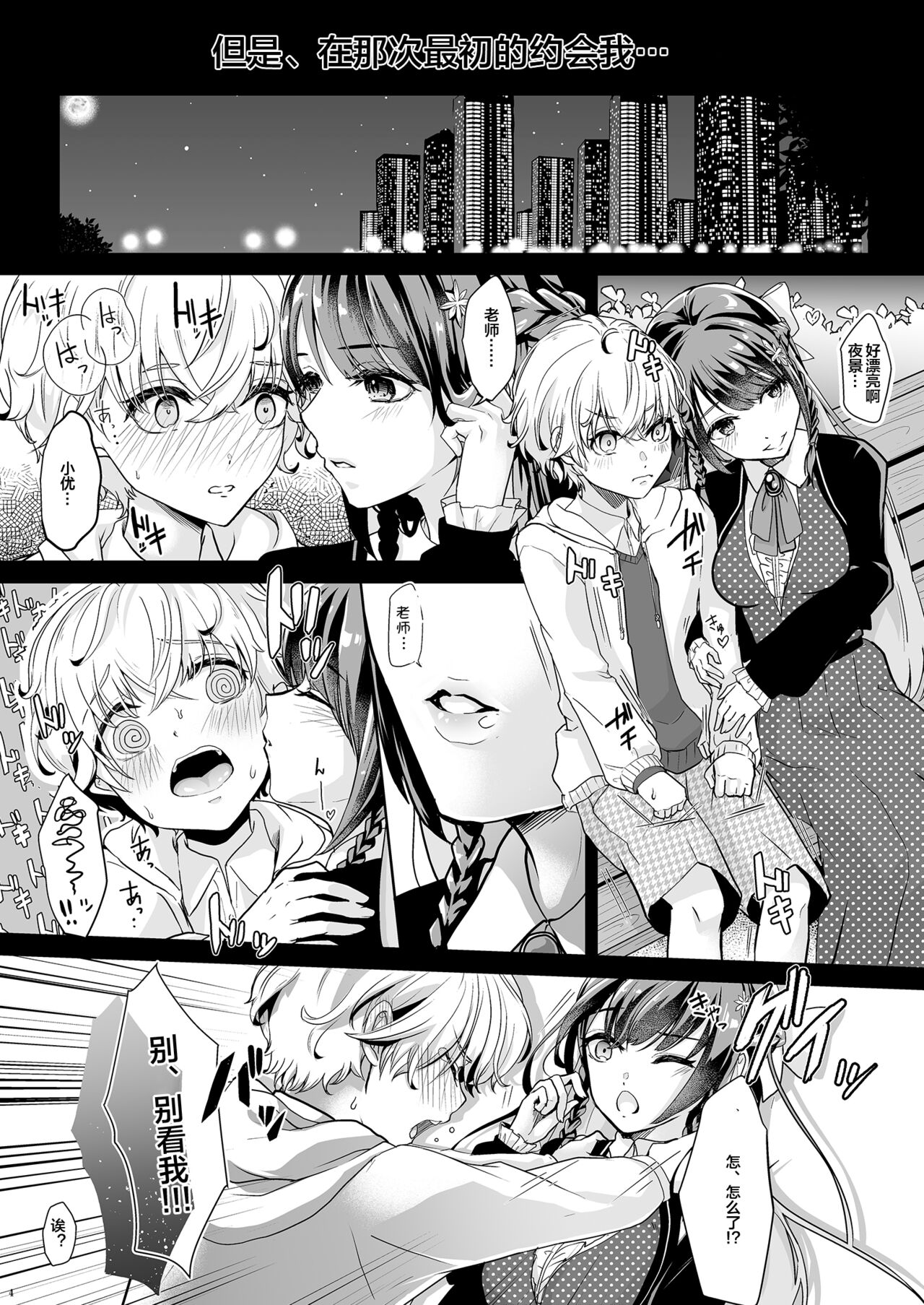 Watashi no Kawaii Omorashi Sensei page 5 full