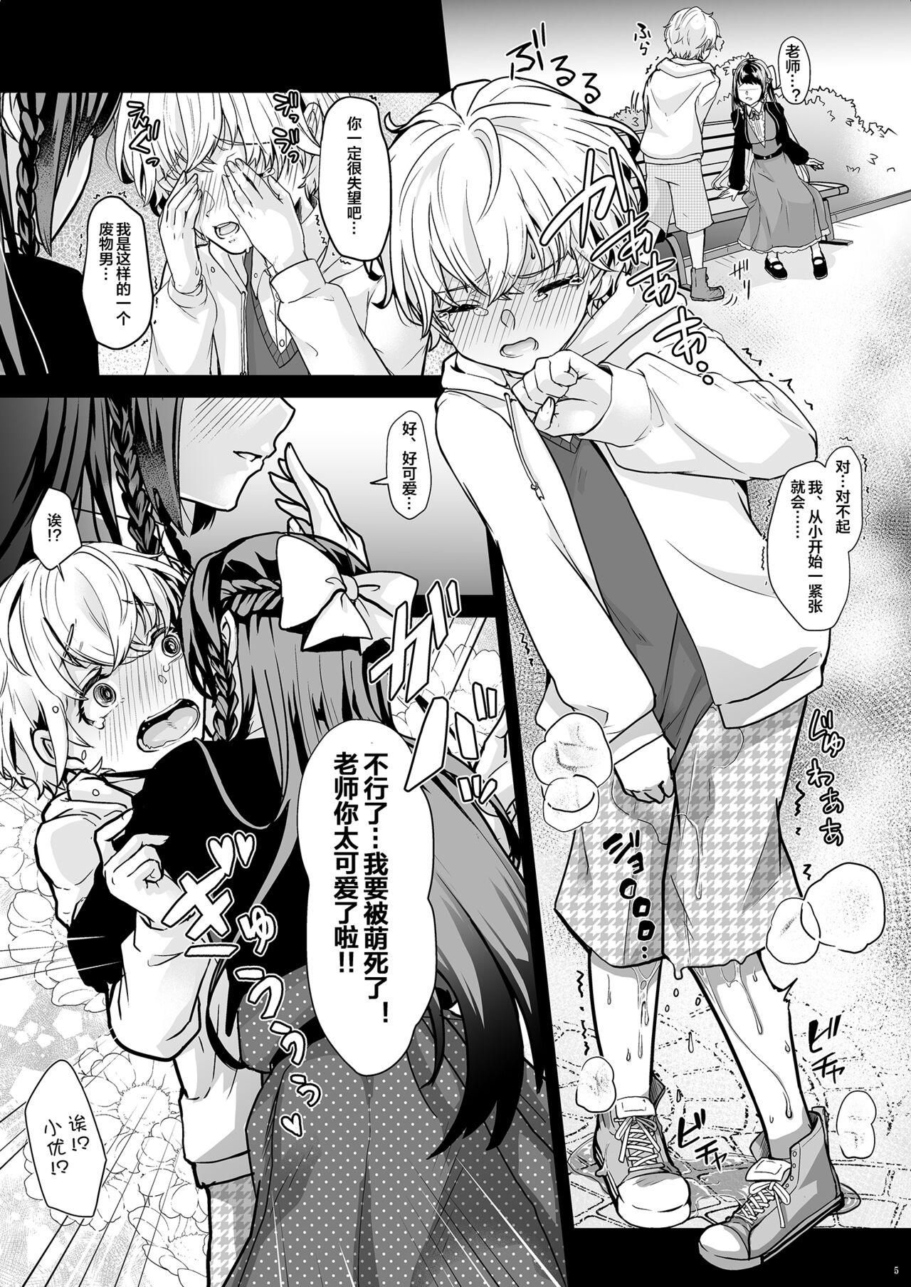 Watashi no Kawaii Omorashi Sensei page 6 full
