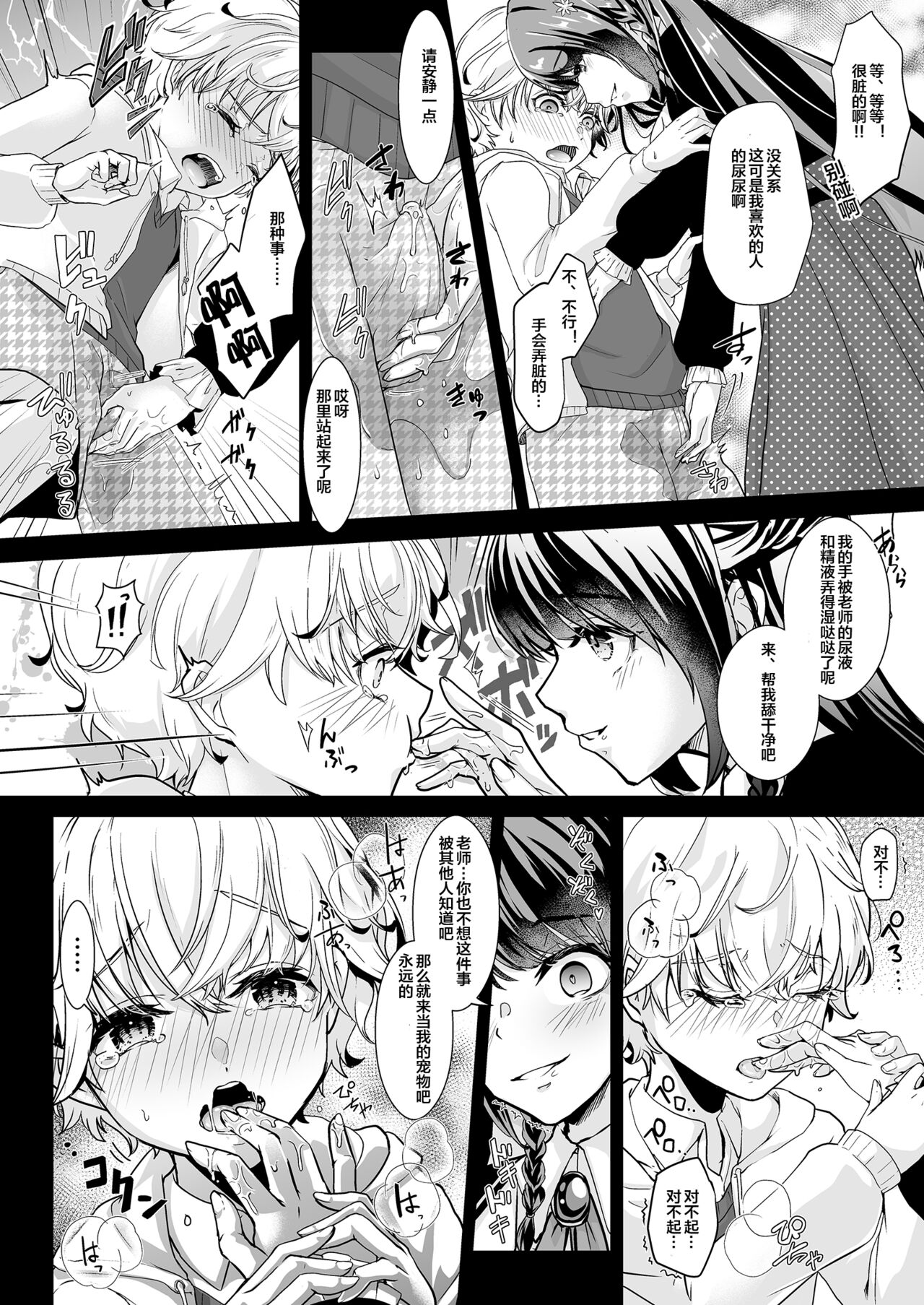 Watashi no Kawaii Omorashi Sensei page 7 full