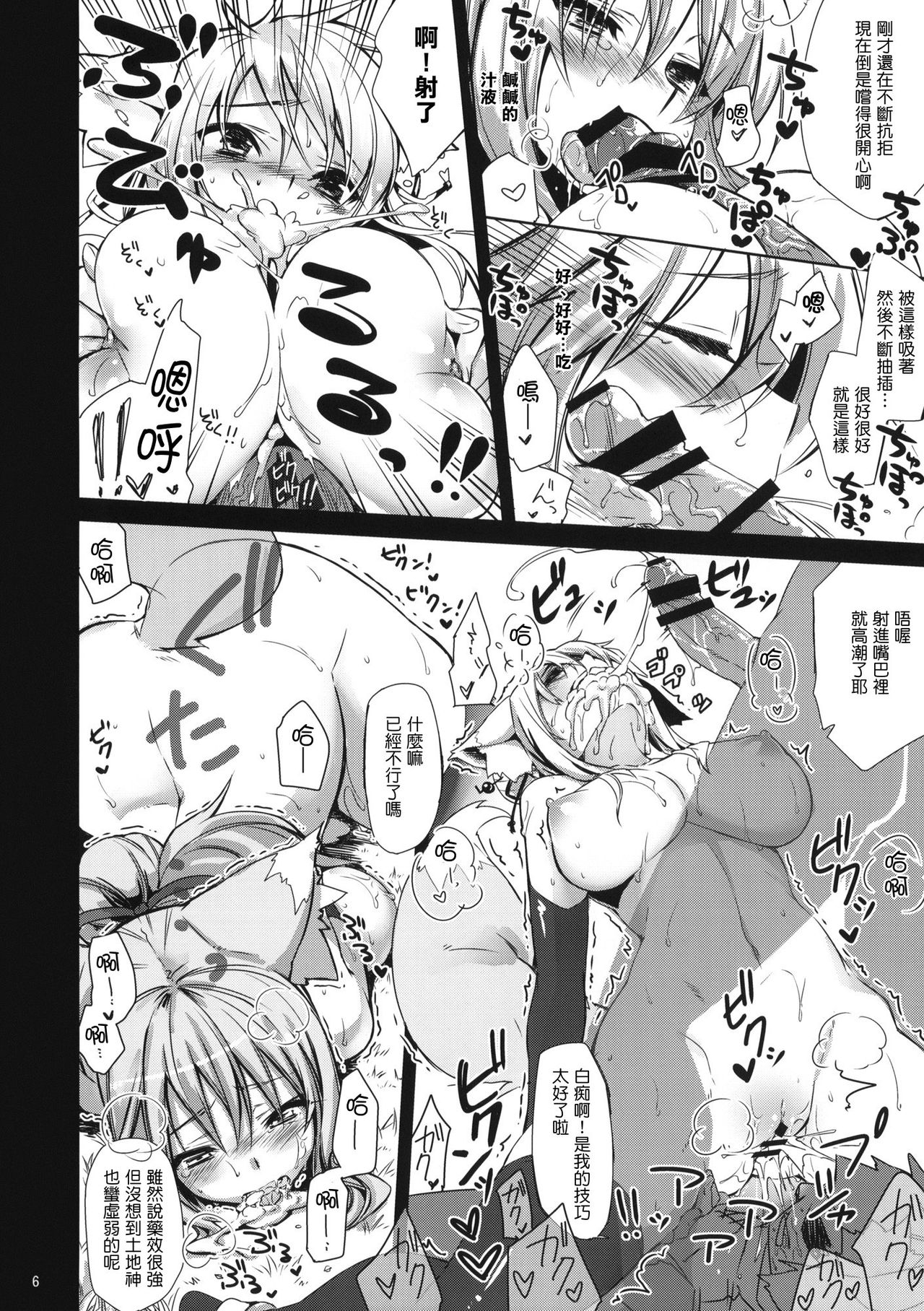 Yukikaze★Hanpaneeze page 6 full