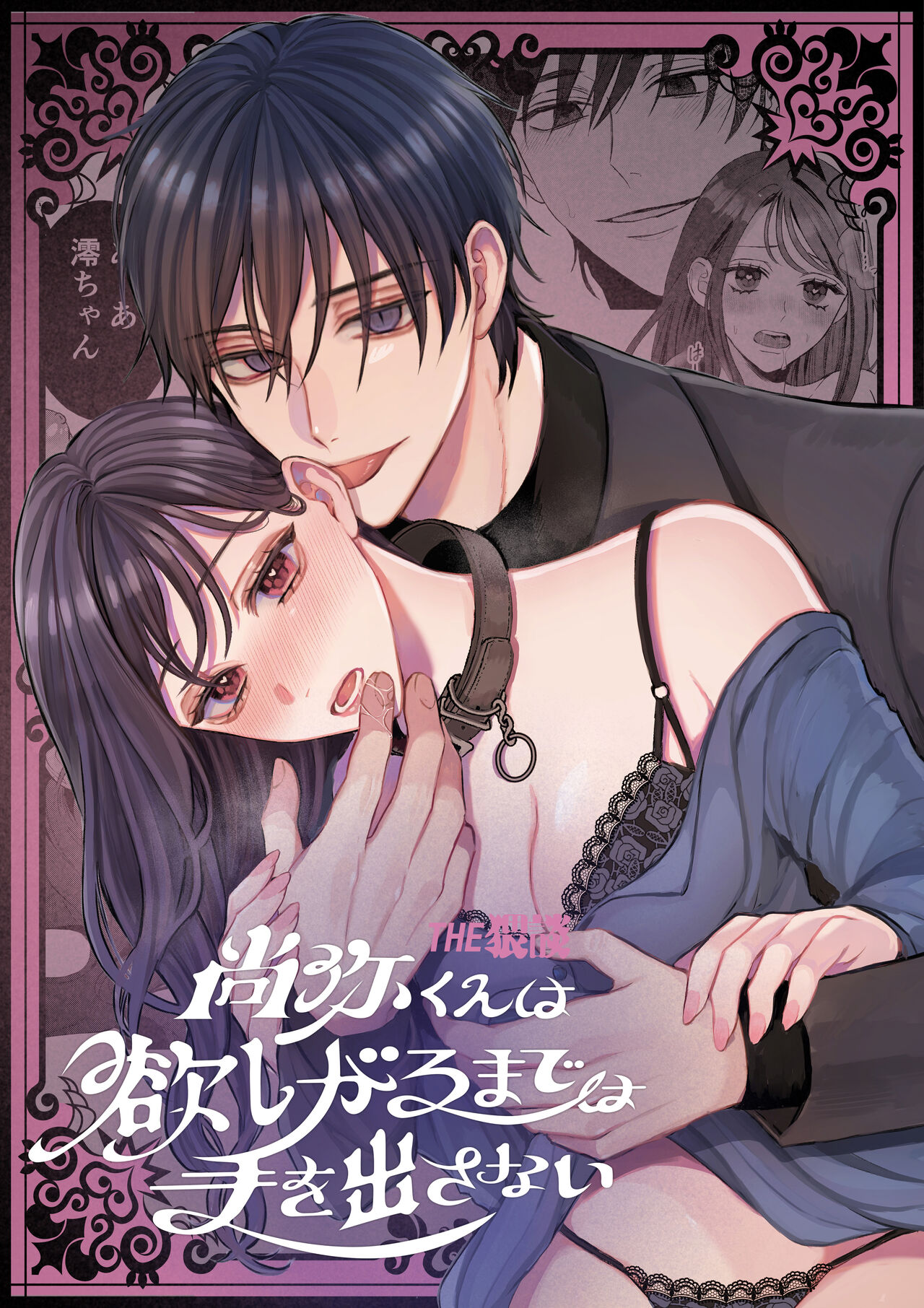 Naoya-kun wa Hoshigaru made wa Te o Dasanai | 在我想做之前尚弥君不会出手 page 1 full