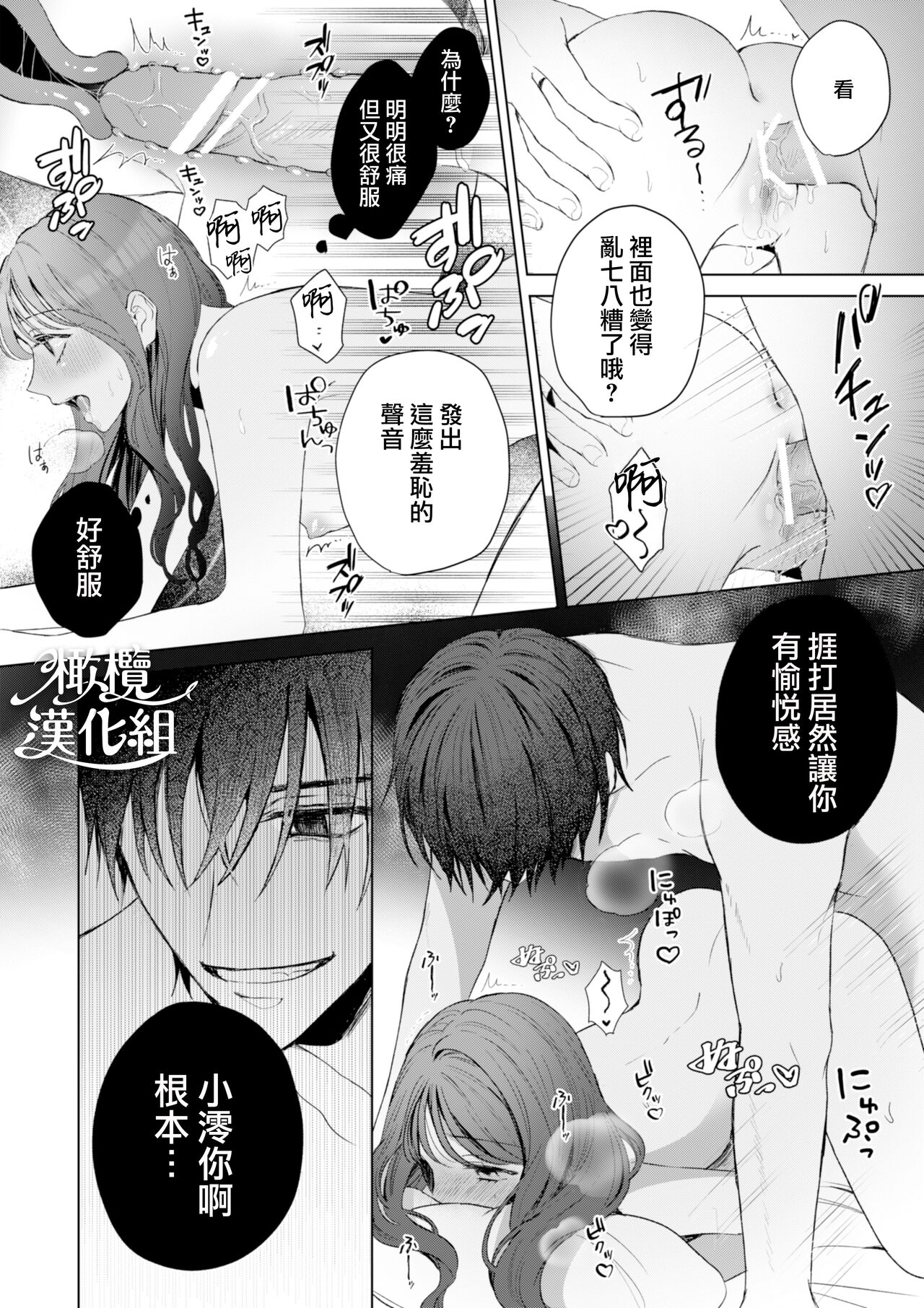 Naoya-kun wa Hoshigaru made wa Te o Dasanai | 在我想做之前尚弥君不会出手 page 3 full