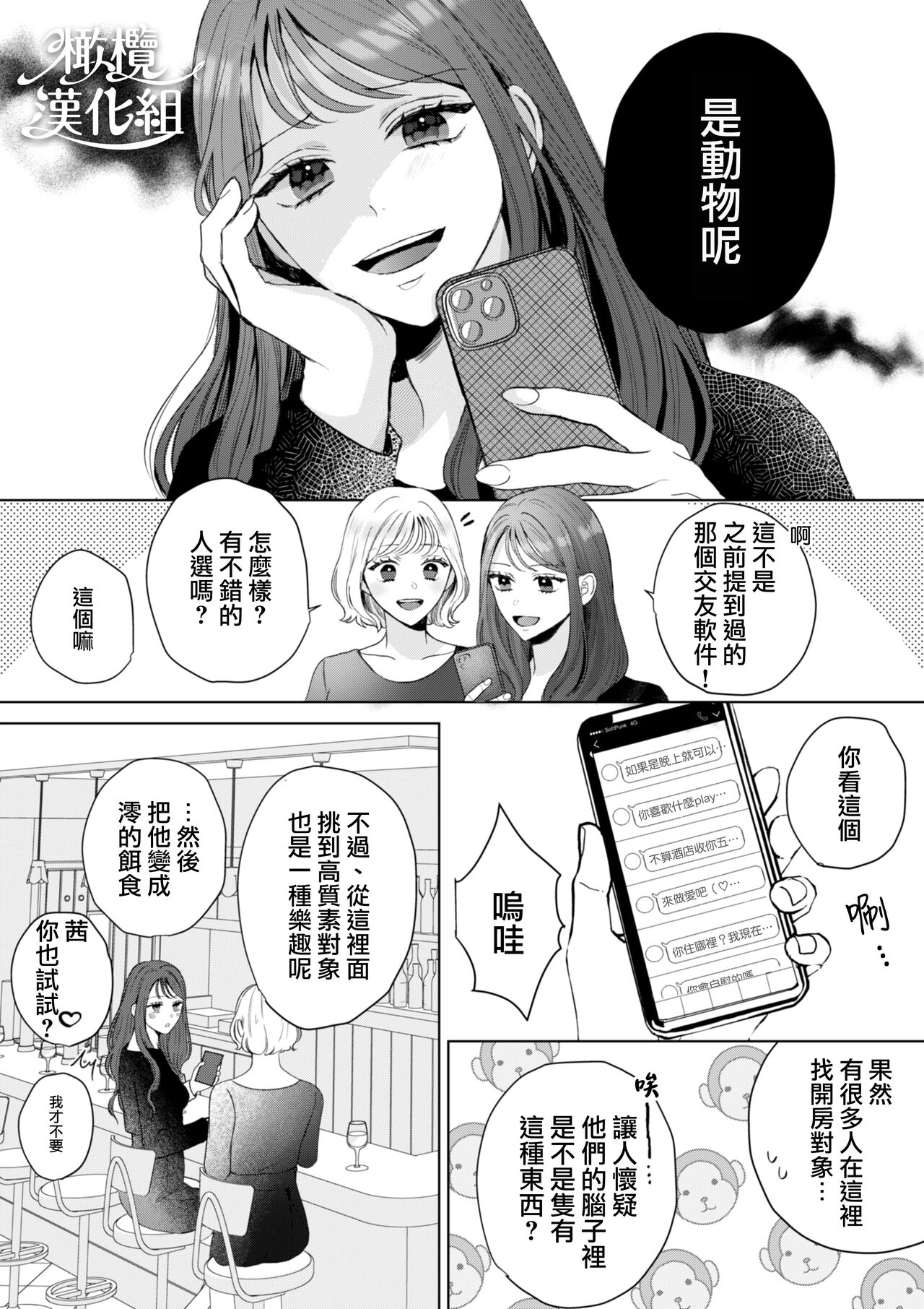 Naoya-kun wa Hoshigaru made wa Te o Dasanai | 在我想做之前尚弥君不会出手 page 4 full
