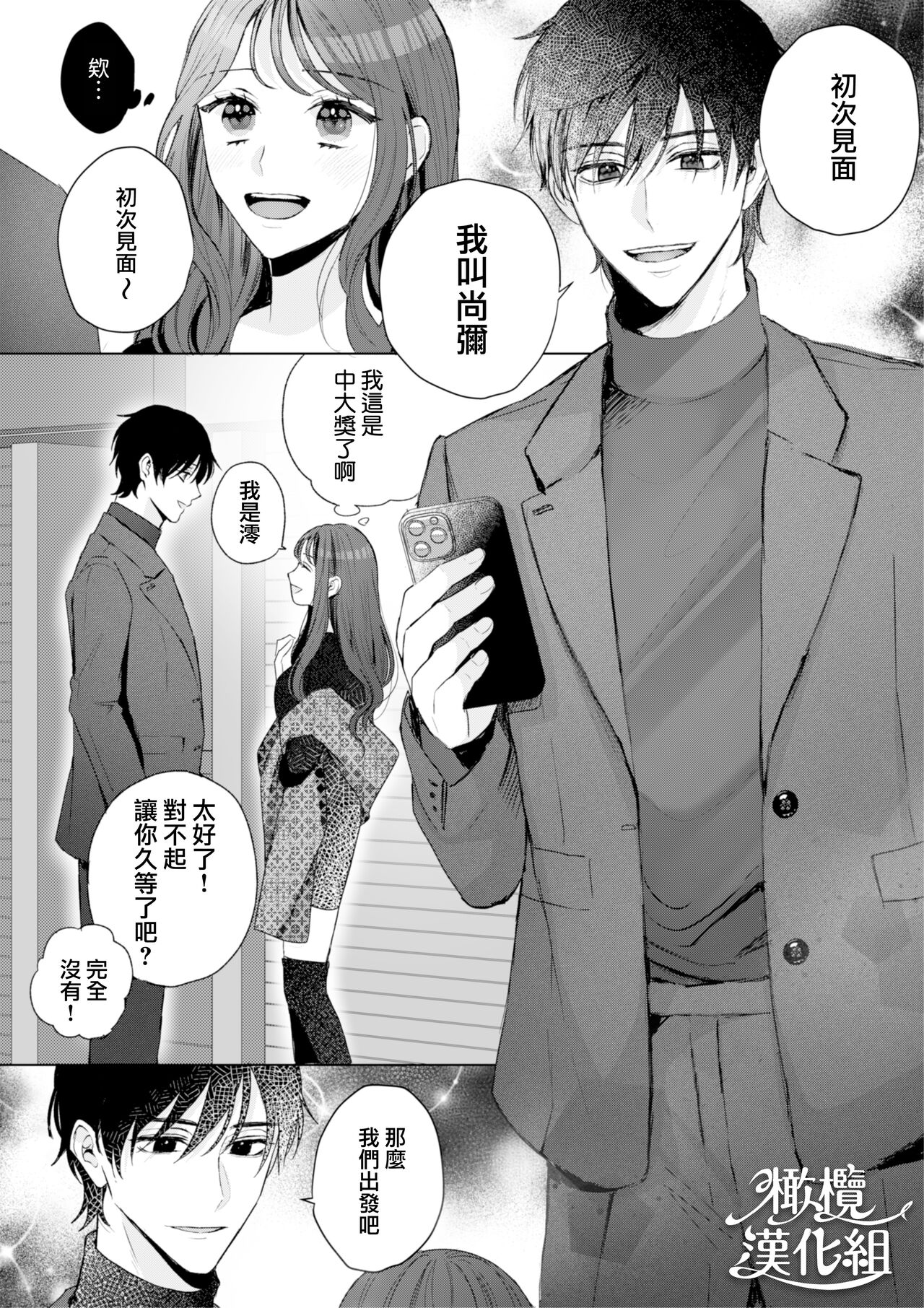 Naoya-kun wa Hoshigaru made wa Te o Dasanai | 在我想做之前尚弥君不会出手 page 7 full