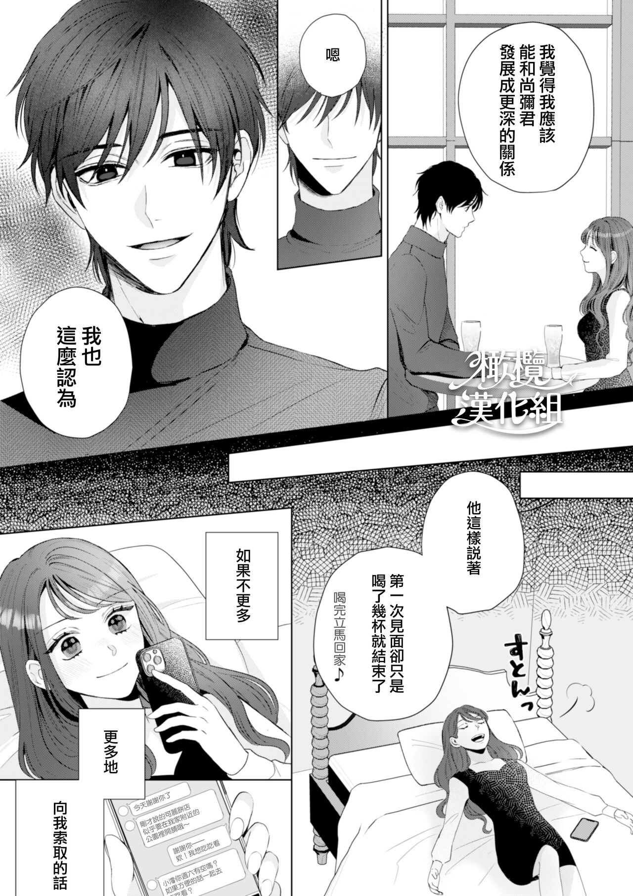 Naoya-kun wa Hoshigaru made wa Te o Dasanai | 在我想做之前尚弥君不会出手 page 9 full