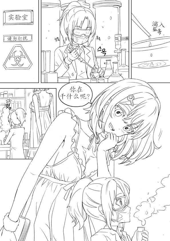 Unfinshed Growth Comic page 1 full