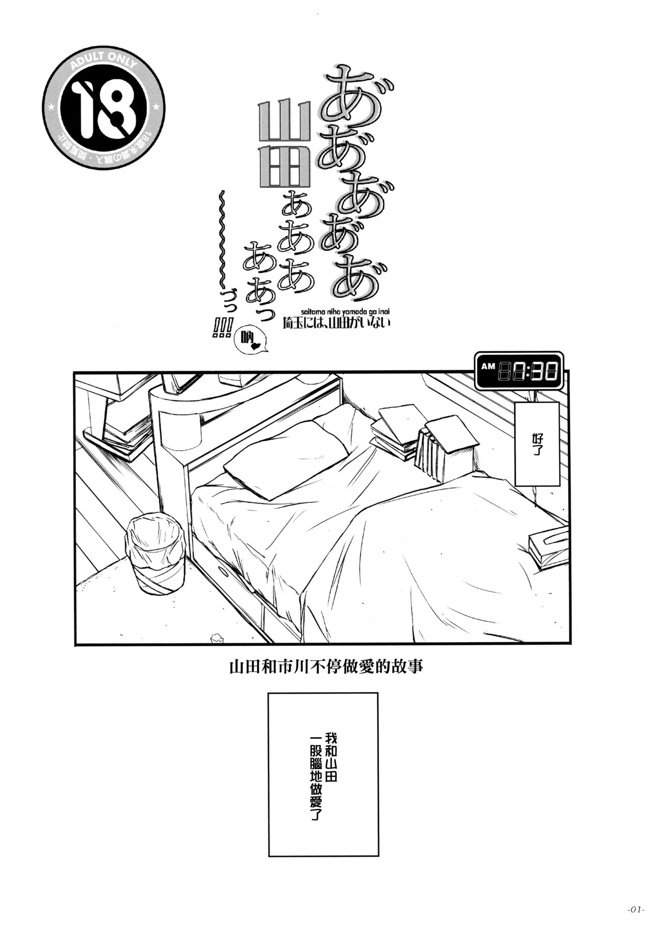 Aaaaa Yamadaaaaaa ne page 3 full