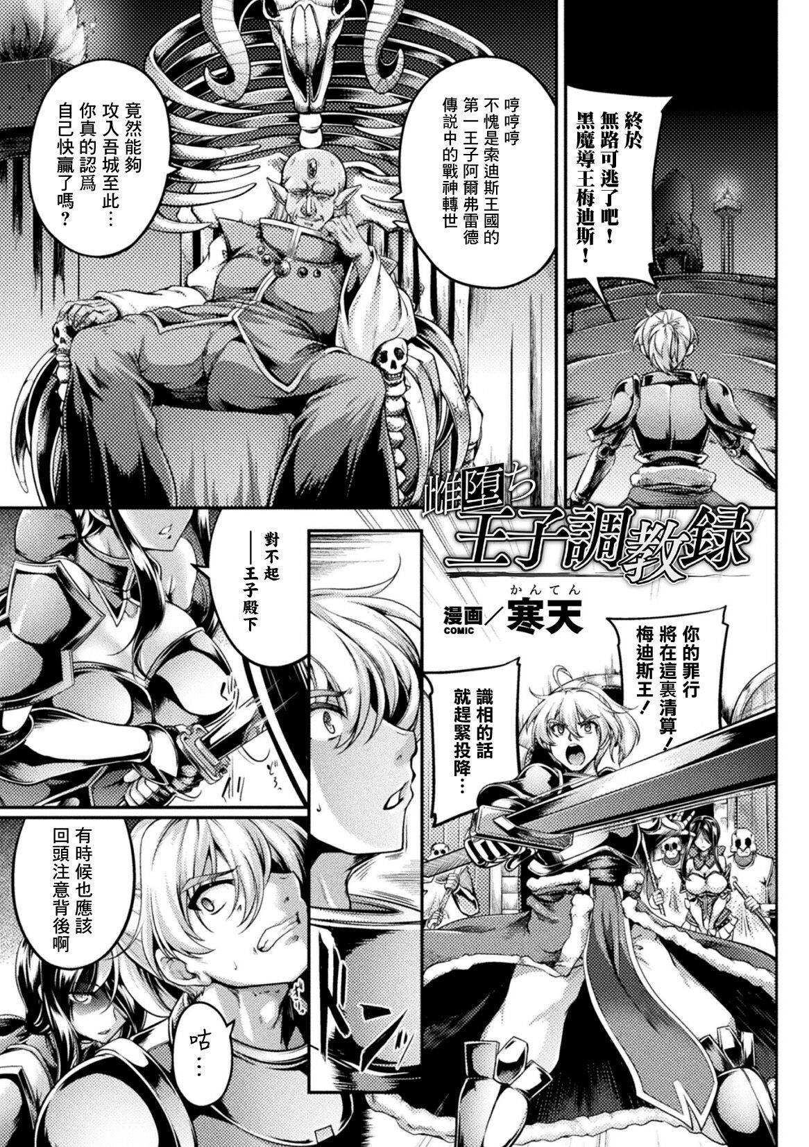 Mesuochi Ouji Choukyou Roku page 1 full
